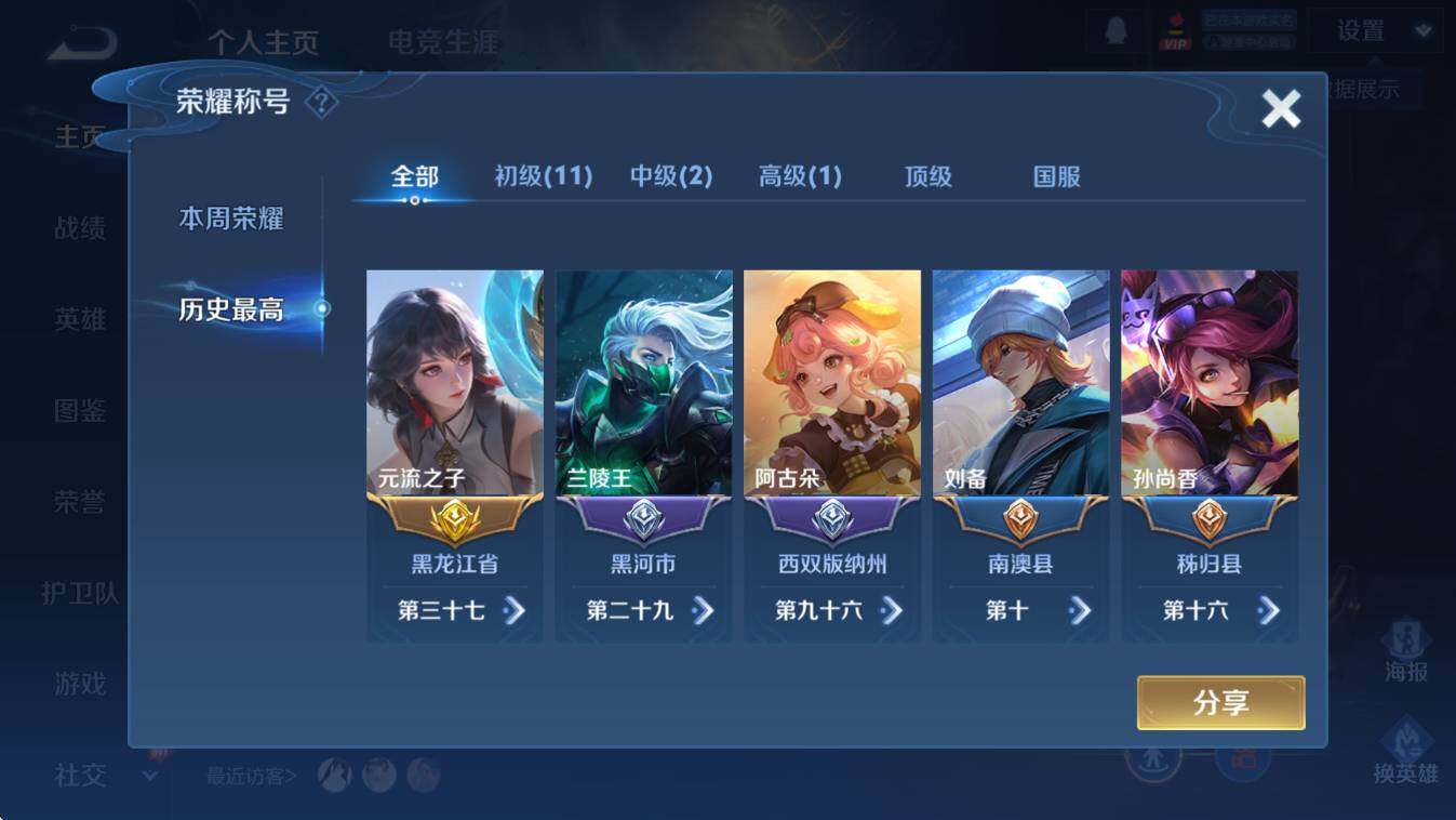 WZCMW3432989王者荣耀账号详情图8 WZCMW3432989王者荣耀账号详情图8