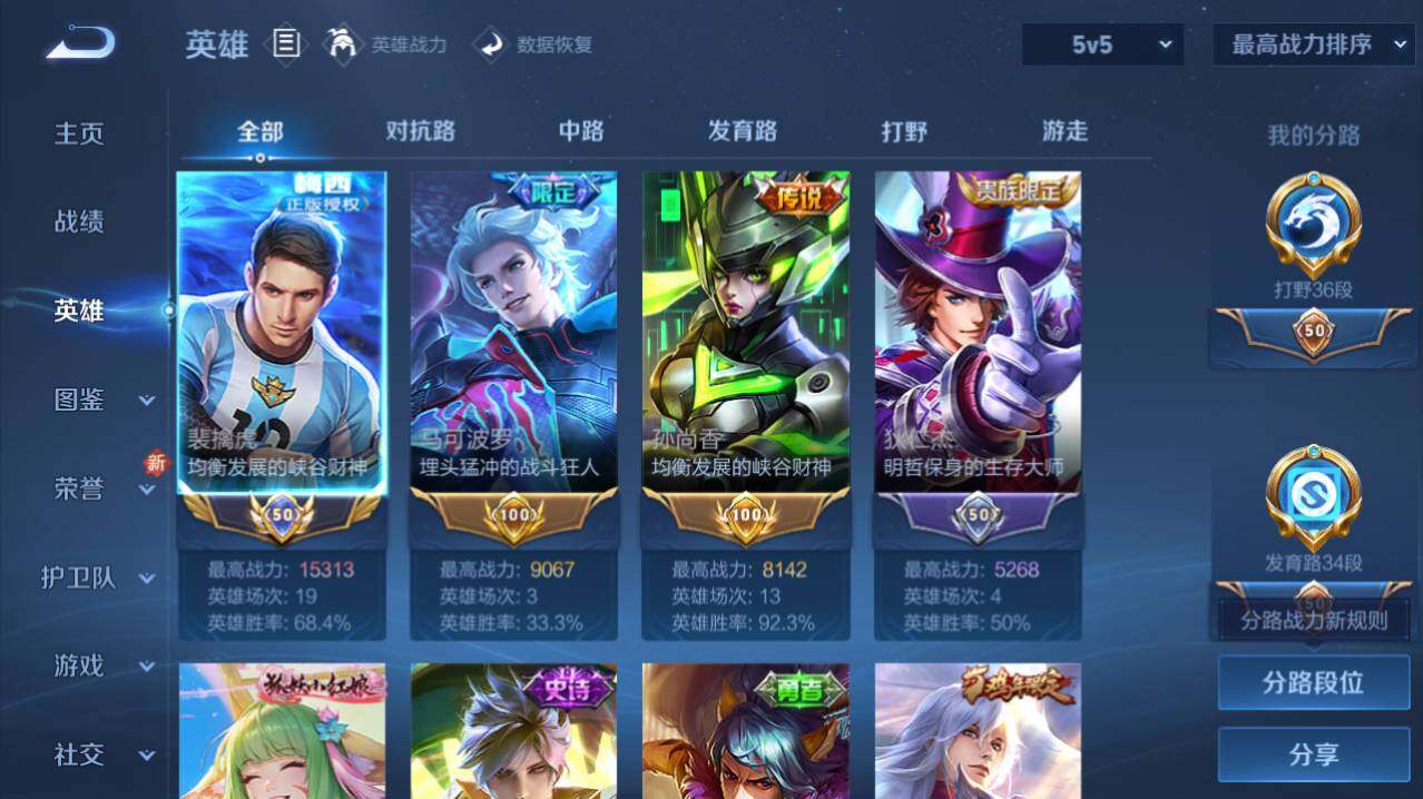 WZ03410008王者荣耀账号详情图5