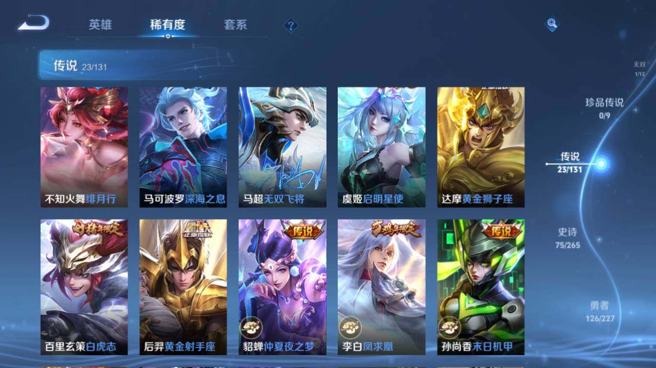 WZ03410008王者荣耀账号详情图10