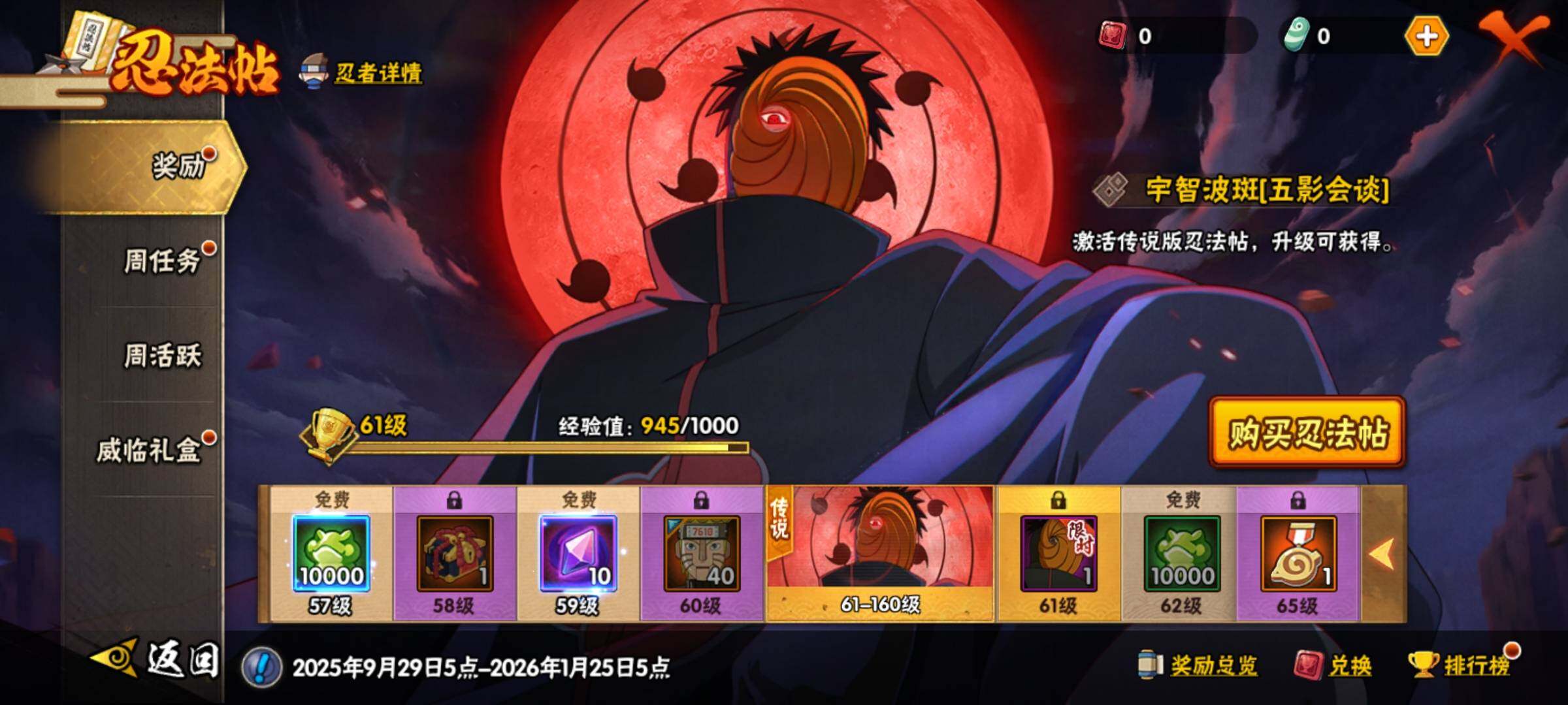 HYEY340148火影忍者账号详情图26 HYEY340148火影忍者账号详情图26