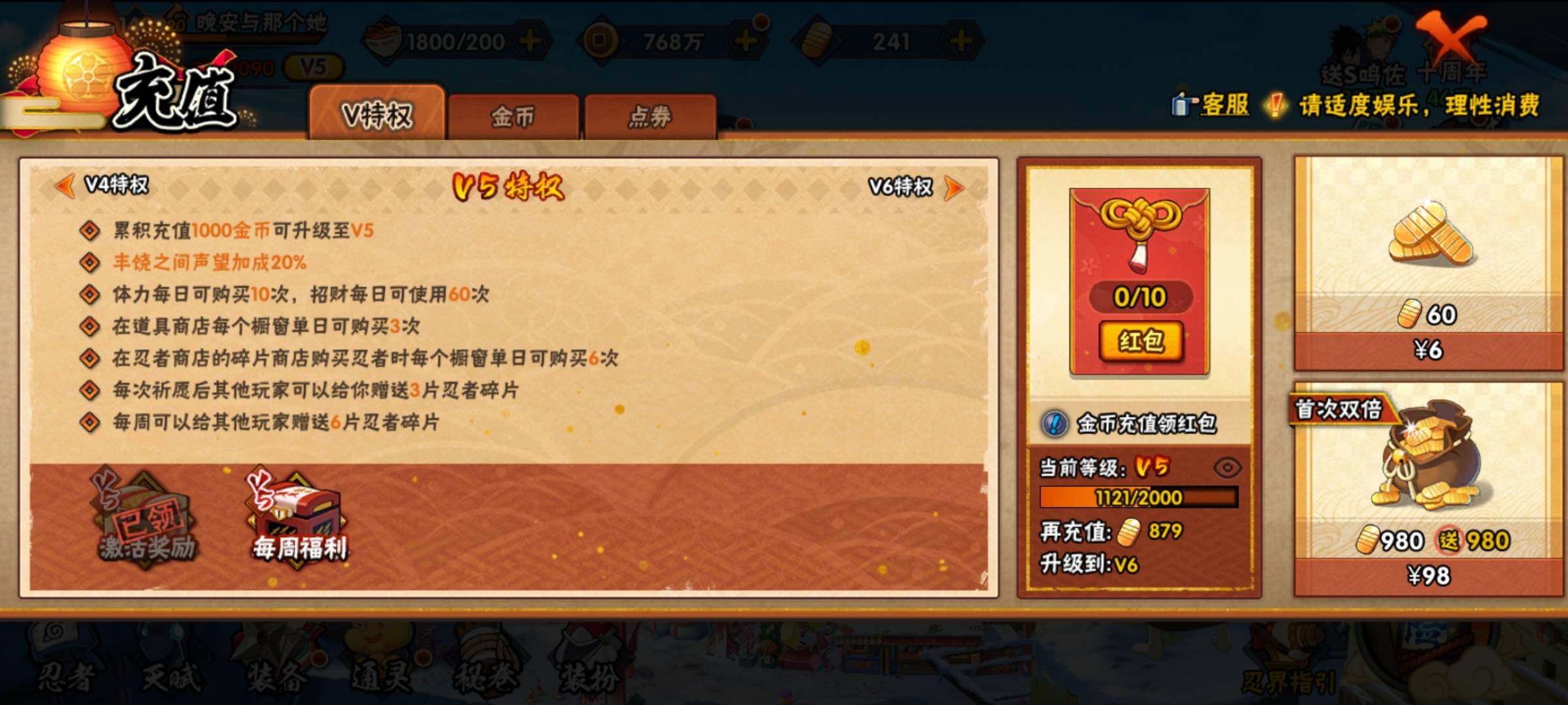 HYEY340148火影忍者账号详情图29 HYEY340148火影忍者账号详情图29