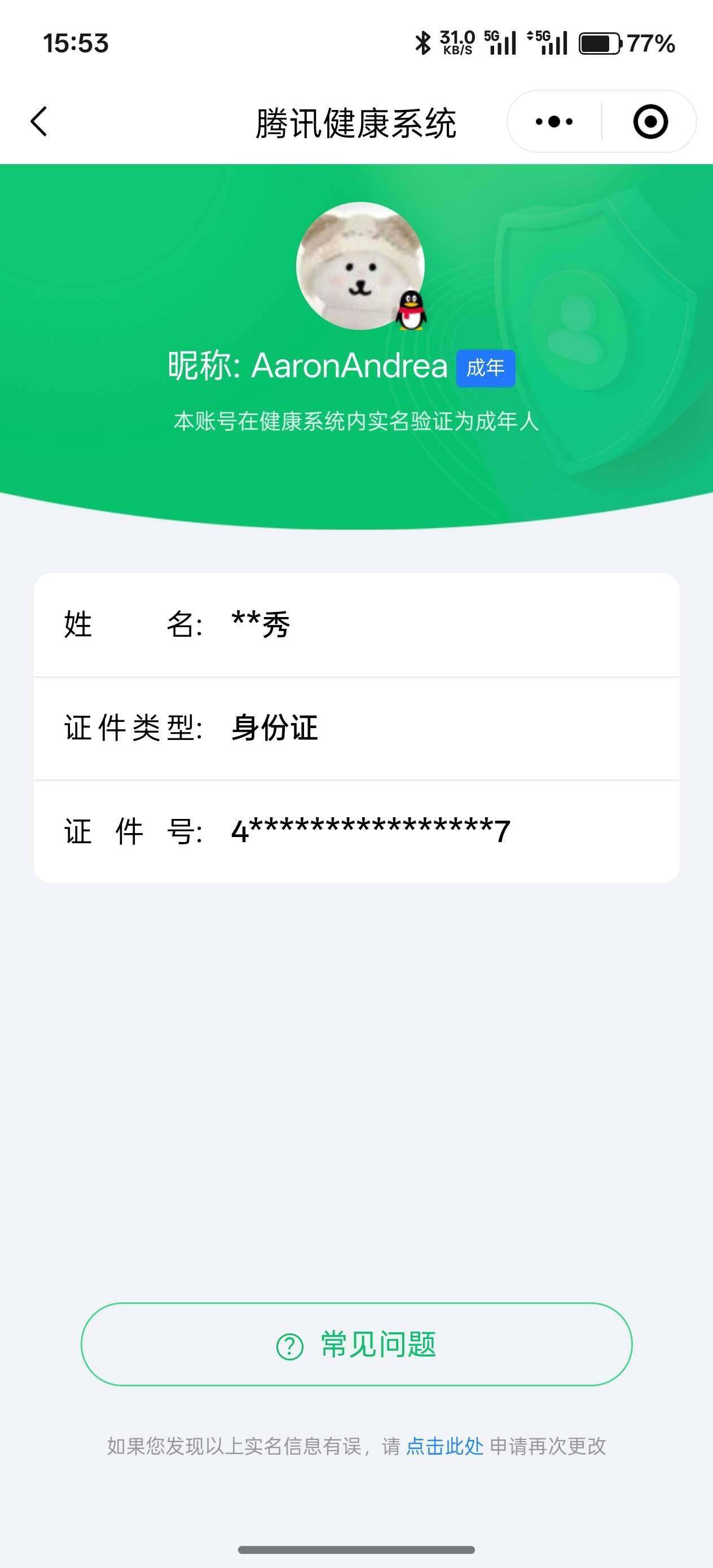 WZ03410010王者荣耀账号详情图2