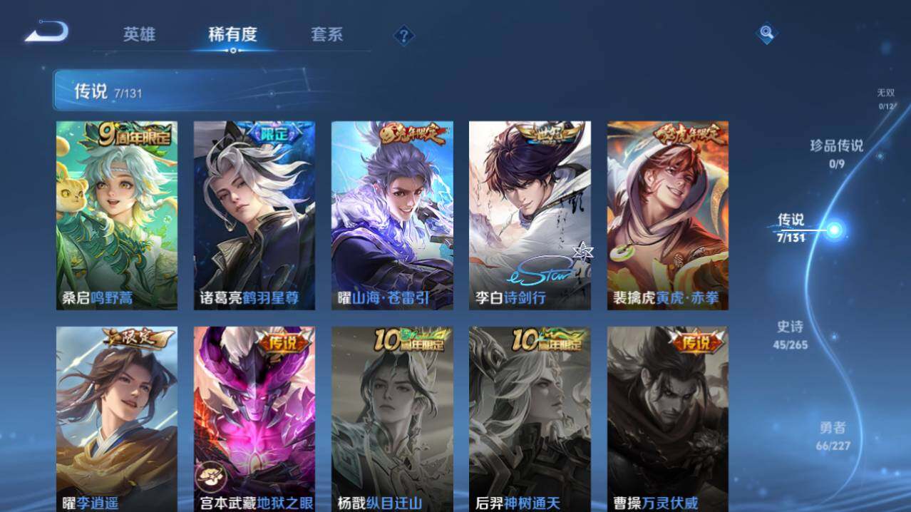 WZ03410010王者荣耀账号详情图9