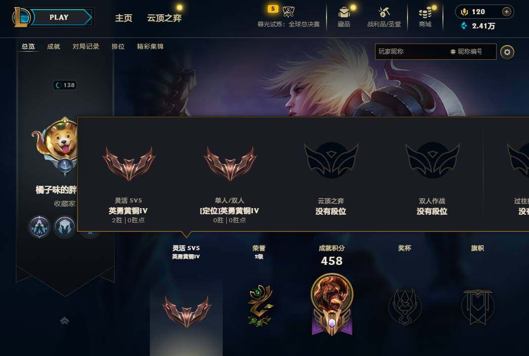 LOLEY321447英雄联盟账号详情图3 LOLEY321447英雄联盟账号详情图3