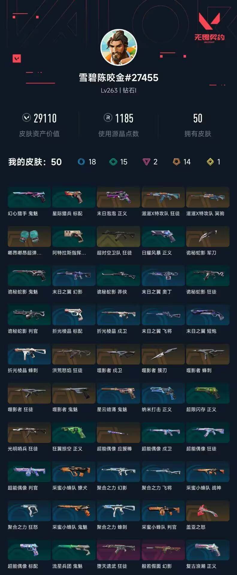 WWQQM329258无畏契约账号详情图6 WWQQM329258无畏契约账号详情图6