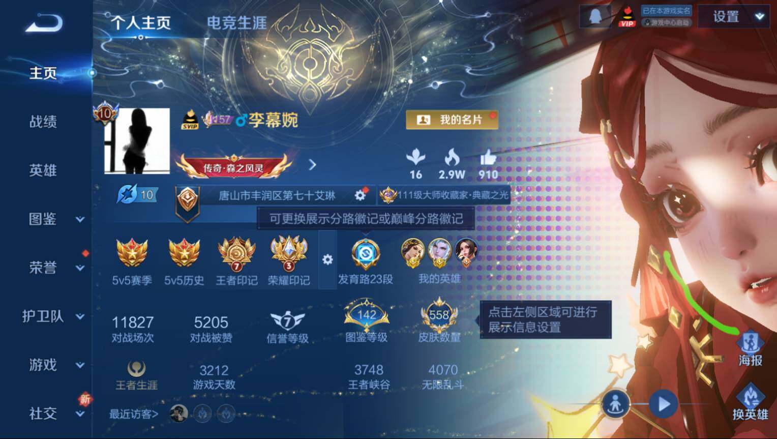 WZ03410011王者荣耀账号详情图3