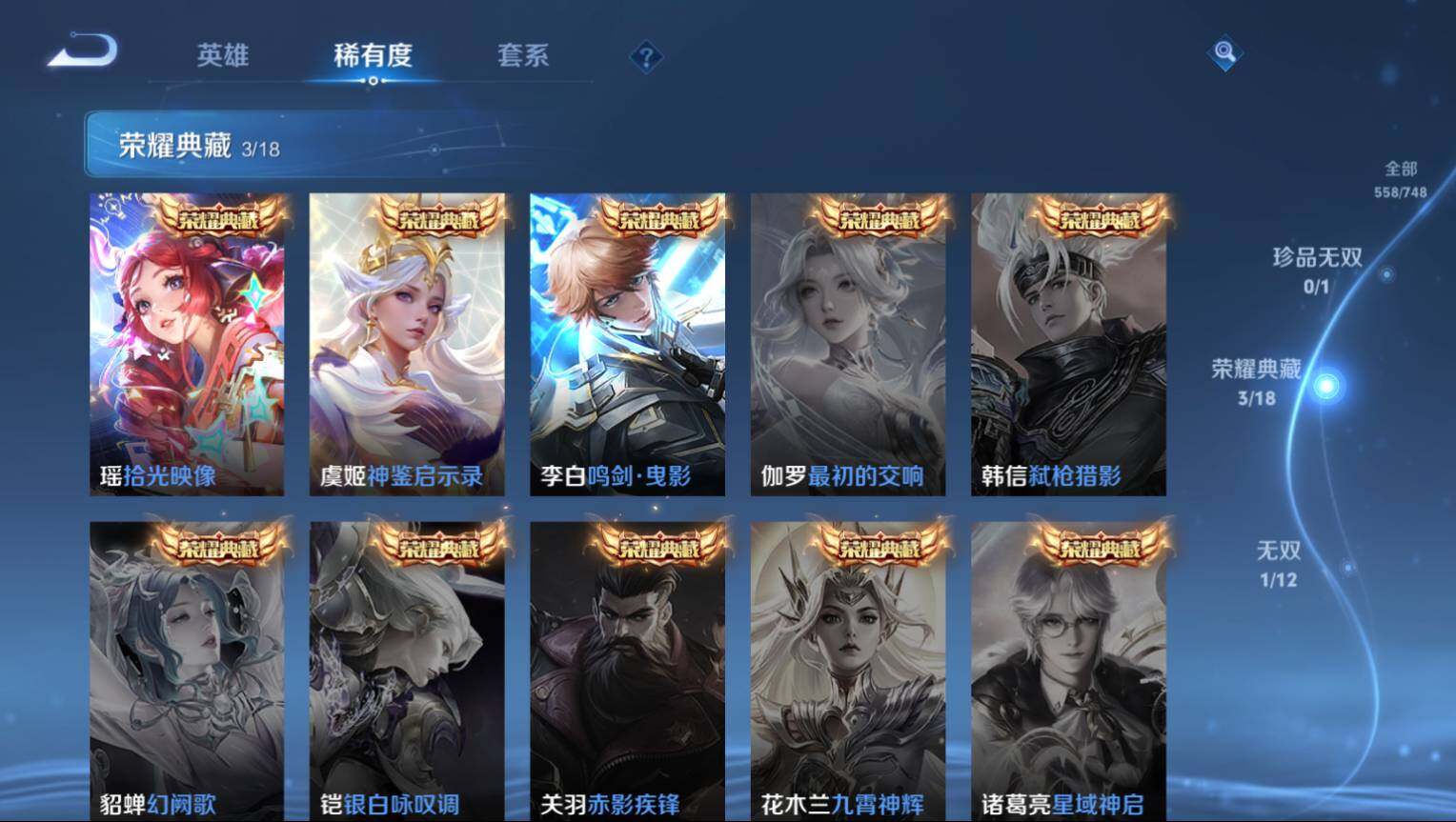 WZ03410011王者荣耀账号详情图6