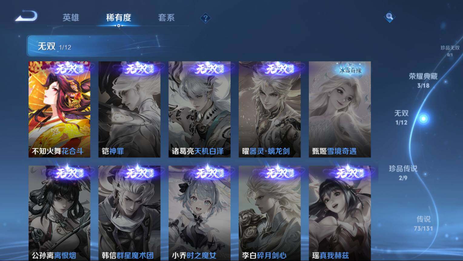 WZ03410011王者荣耀账号详情图7