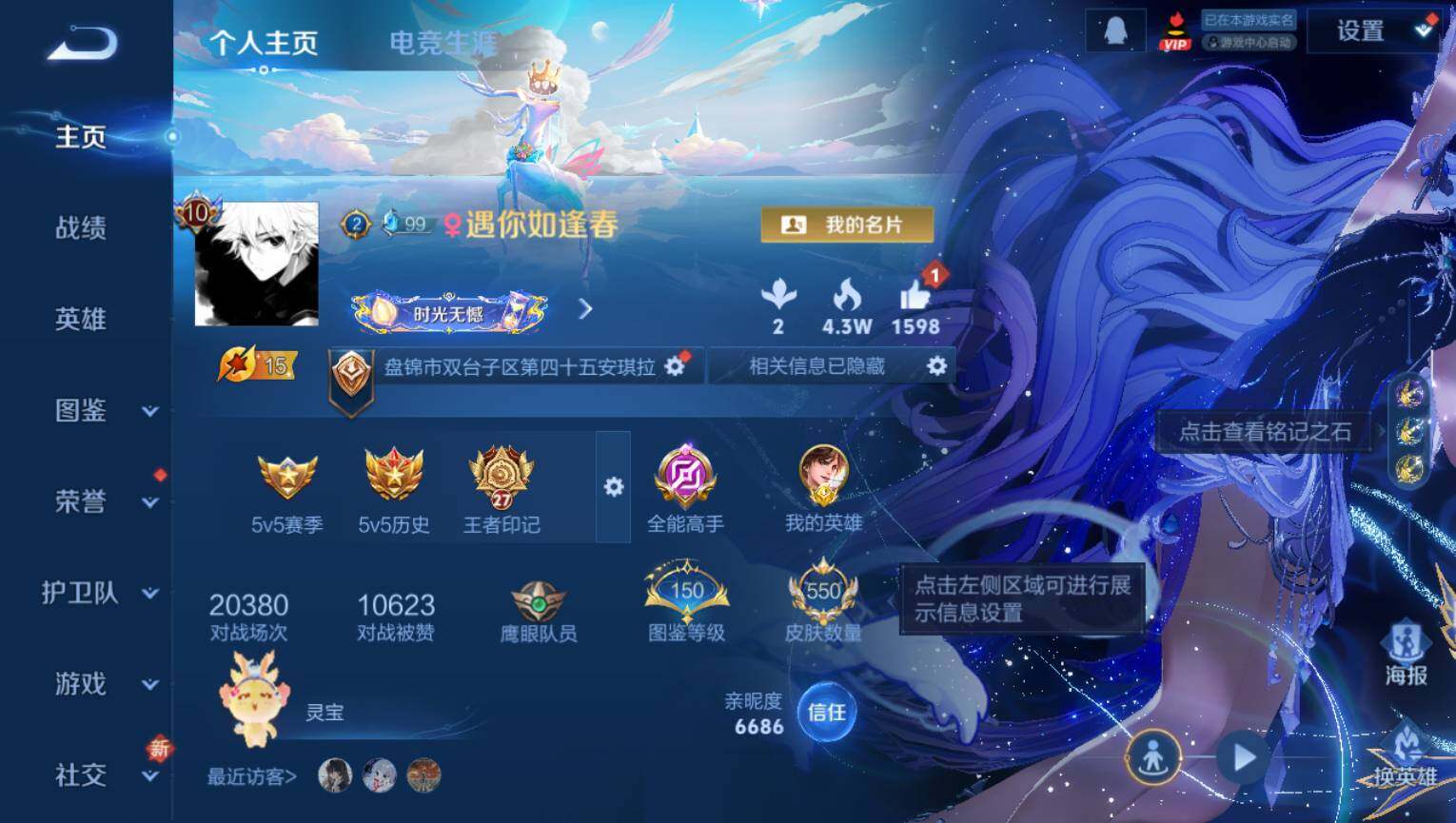 WZ03410015王者荣耀账号详情图3