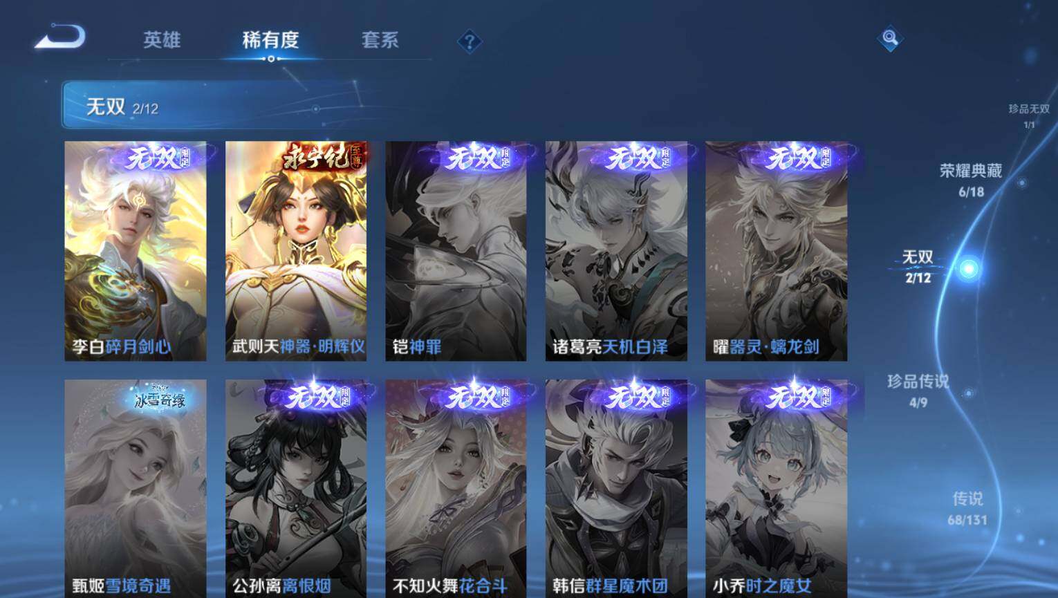 WZ03410015王者荣耀账号详情图8