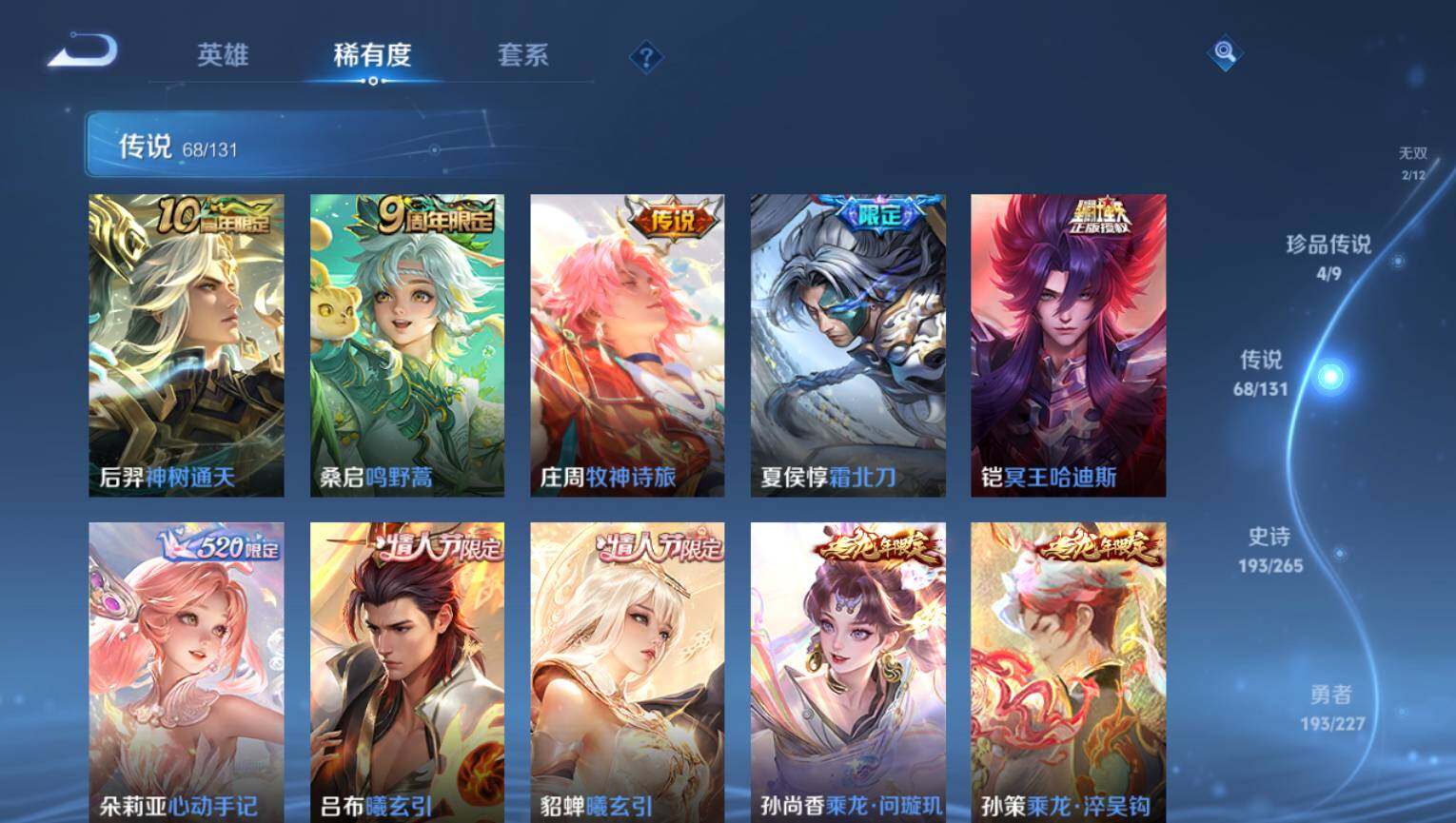 WZ03410015王者荣耀账号详情图10