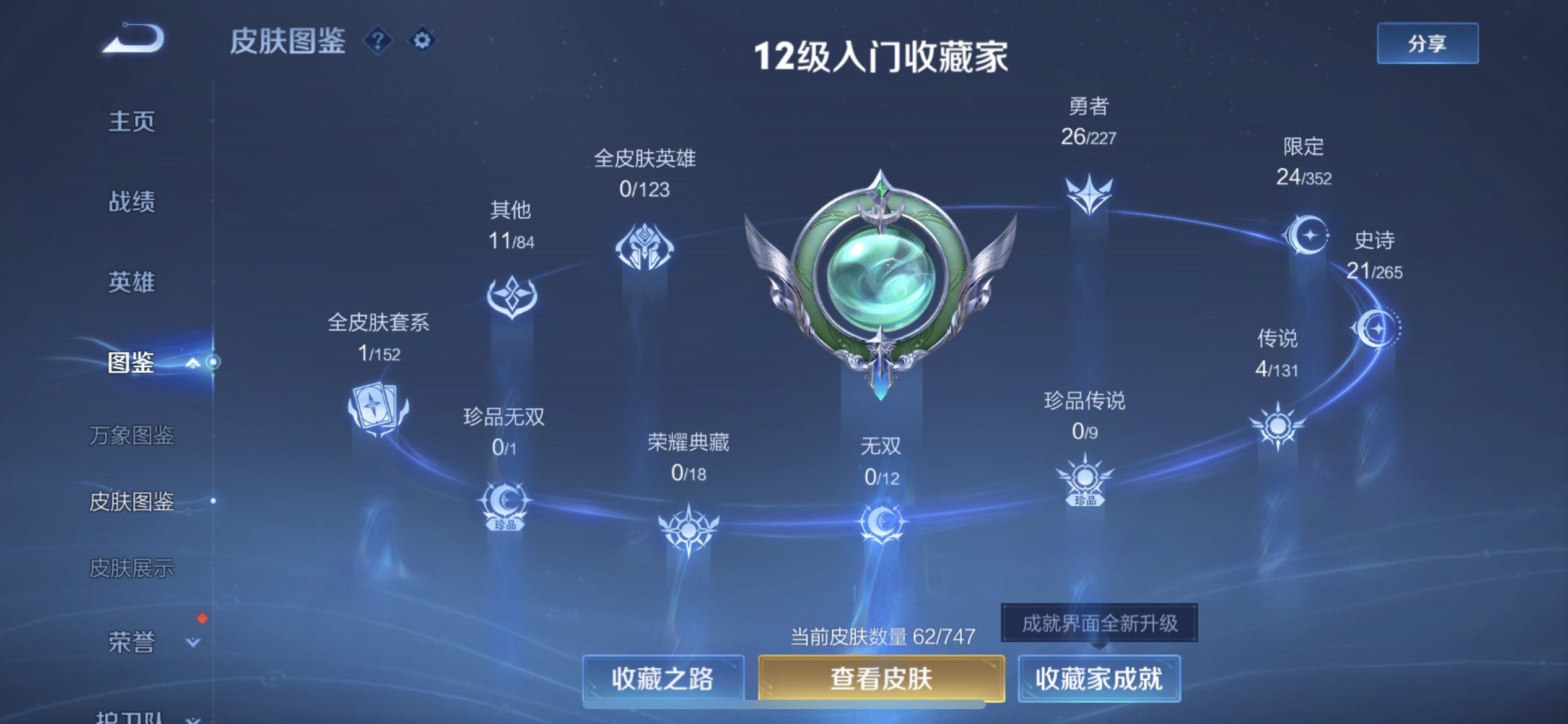 WZQM3442805王者荣耀账号详情图4