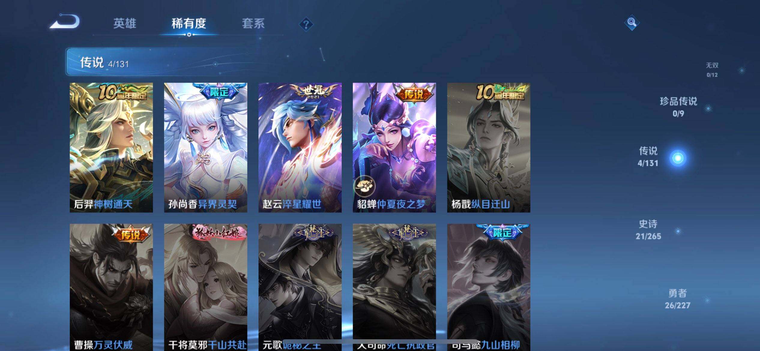 WZQM3442805王者荣耀账号详情图6