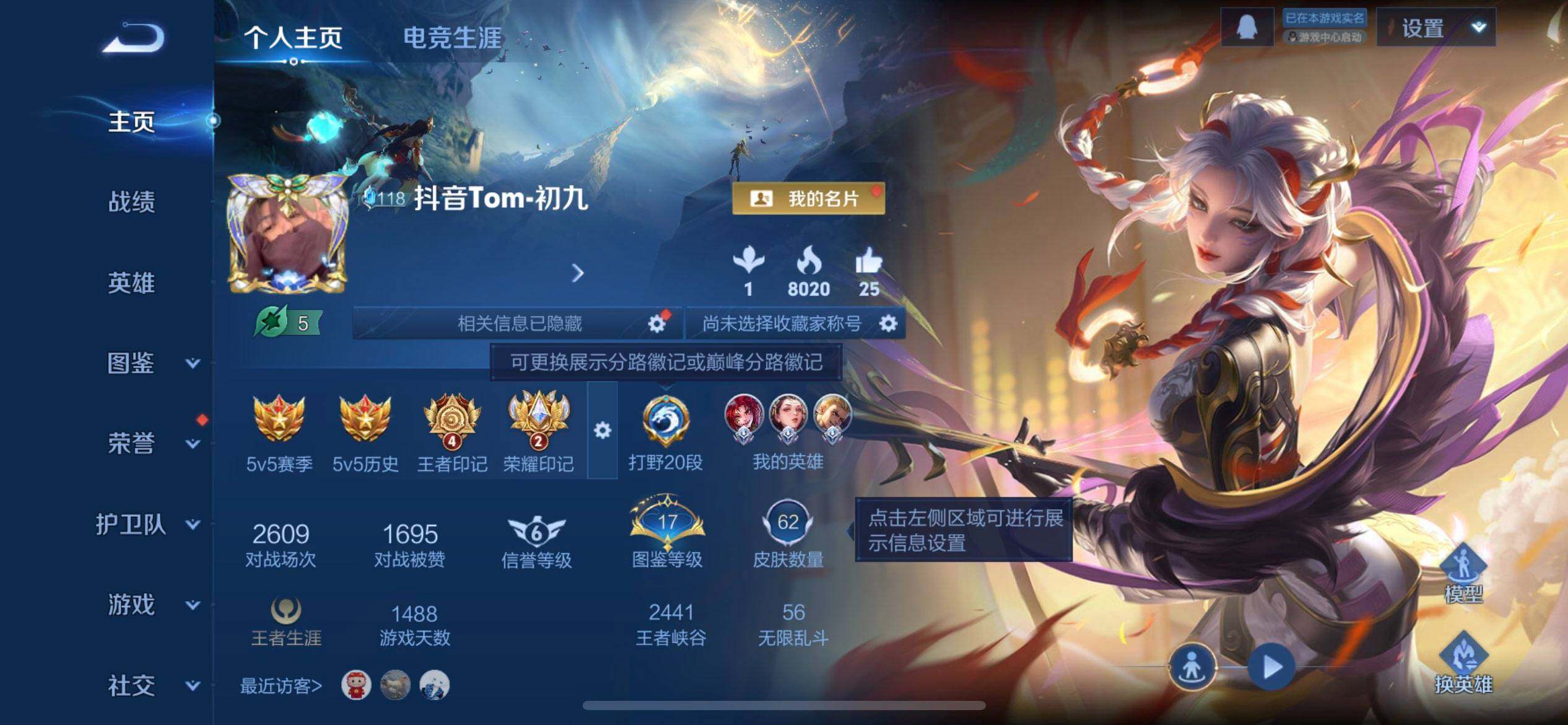 WZQM3442805王者荣耀账号详情图8