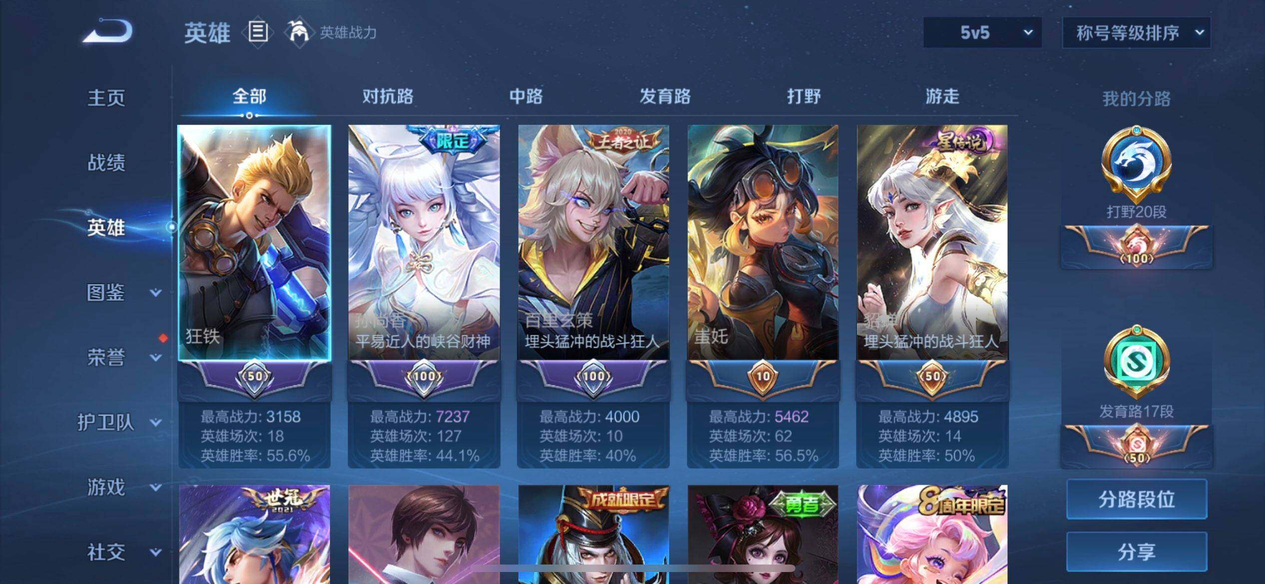 WZQM3442805王者荣耀账号详情图14