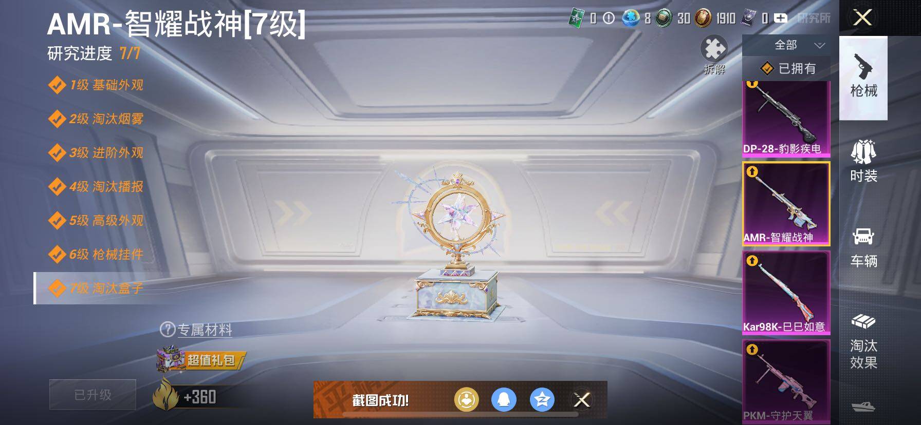 HPCMW414512和平精英账号详情图18