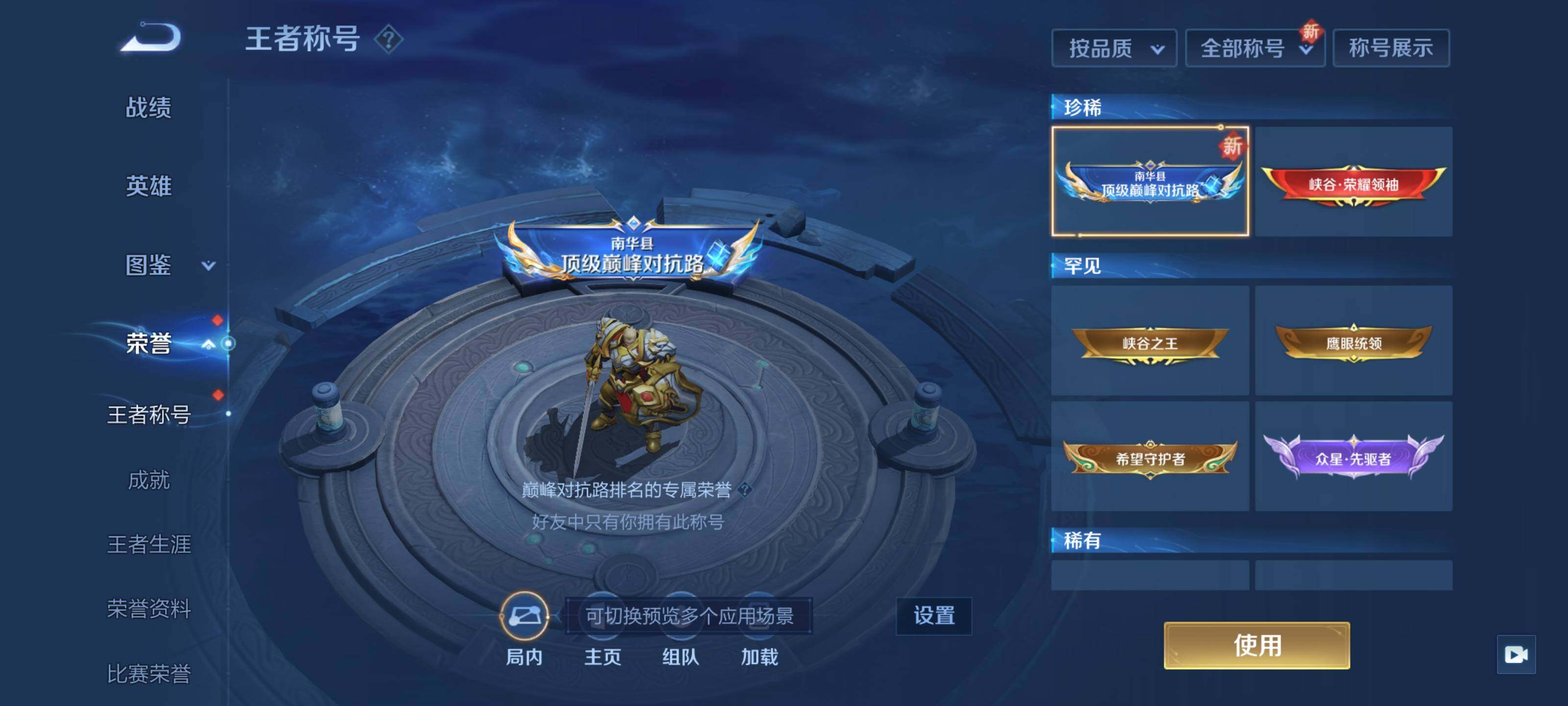 WZEY3433148王者荣耀账号详情图19 WZEY3433148王者荣耀账号详情图19