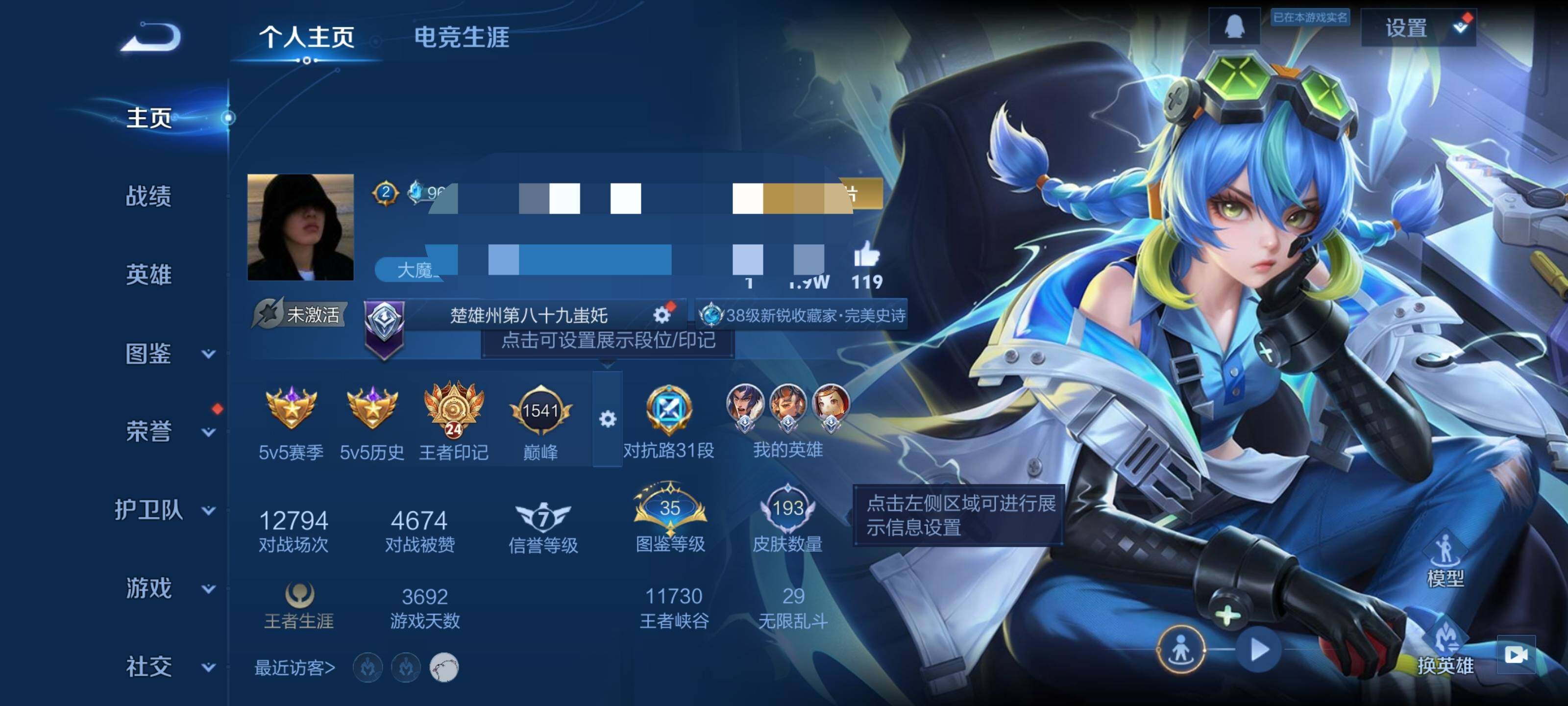 WZEY3433148王者荣耀账号详情图7 WZEY3433148王者荣耀账号详情图7