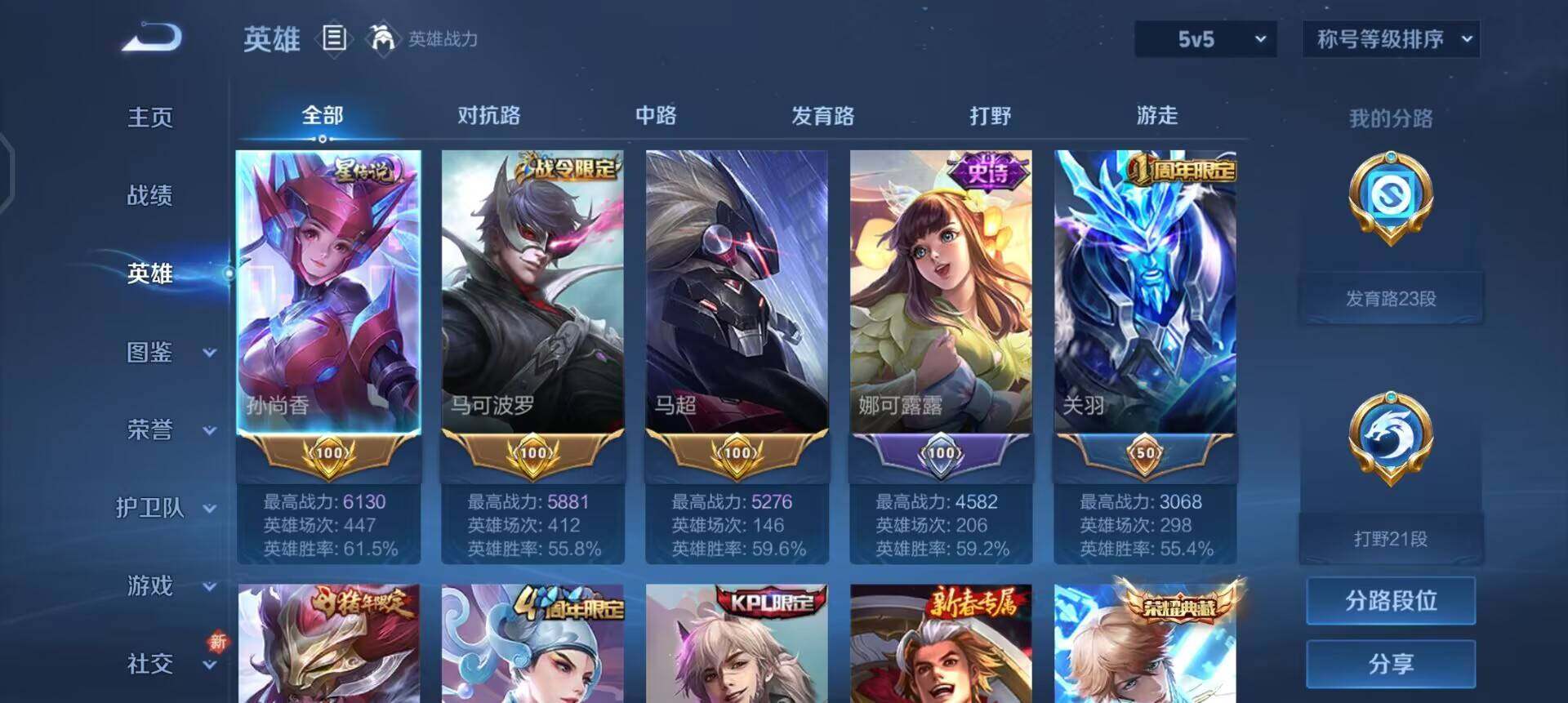 WZQM3442827王者荣耀账号详情图7 WZQM3442827王者荣耀账号详情图7