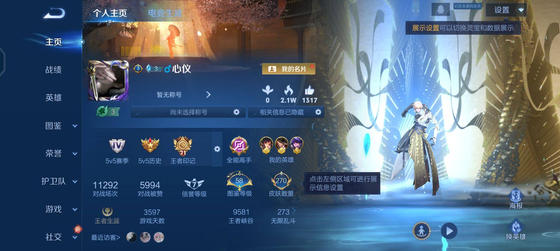 WZQM3442827王者荣耀账号详情图8 WZQM3442827王者荣耀账号详情图8