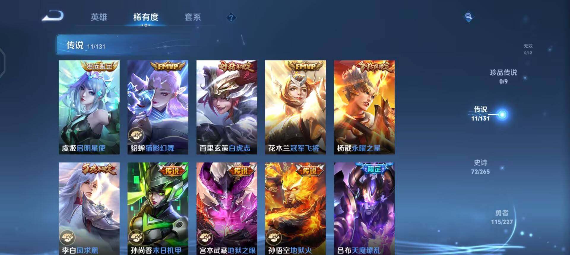 WZQM3442827王者荣耀账号详情图10 WZQM3442827王者荣耀账号详情图10