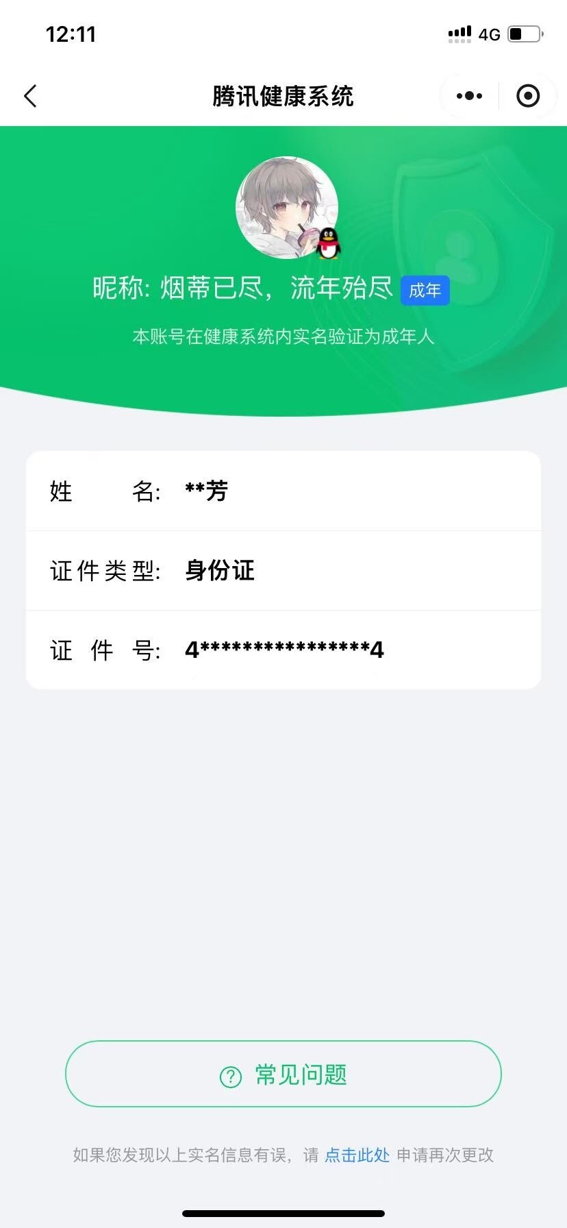 WZ03410016王者荣耀账号详情图6