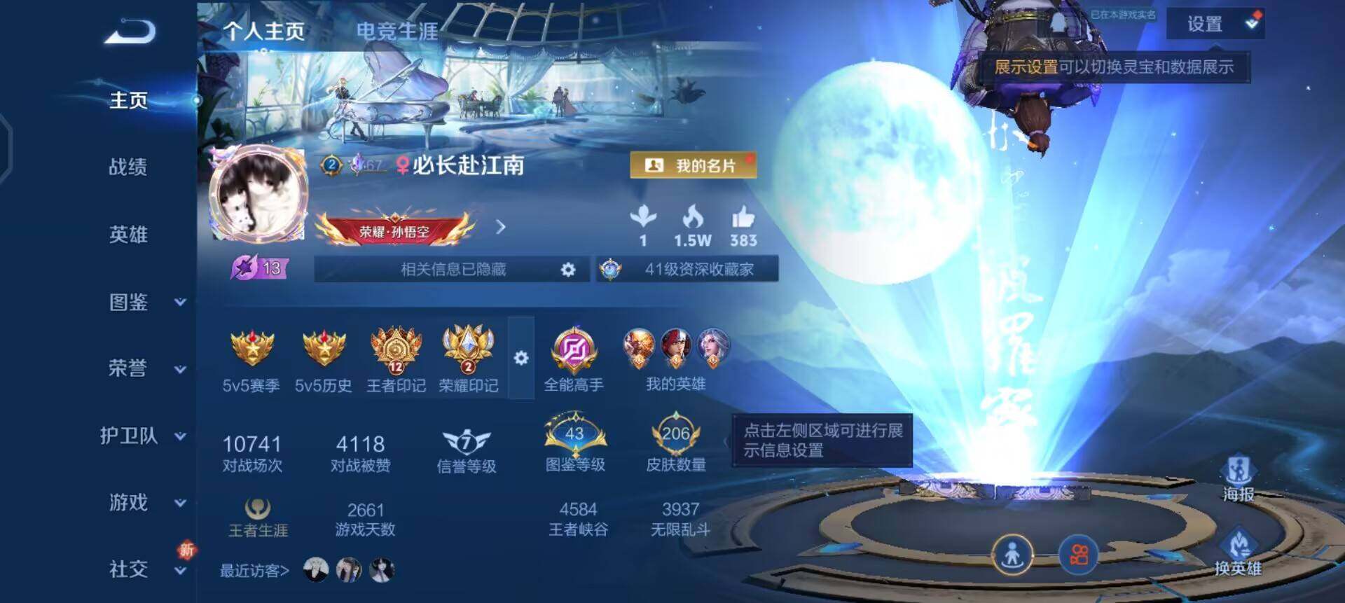 WZQM3442871王者荣耀账号详情图6