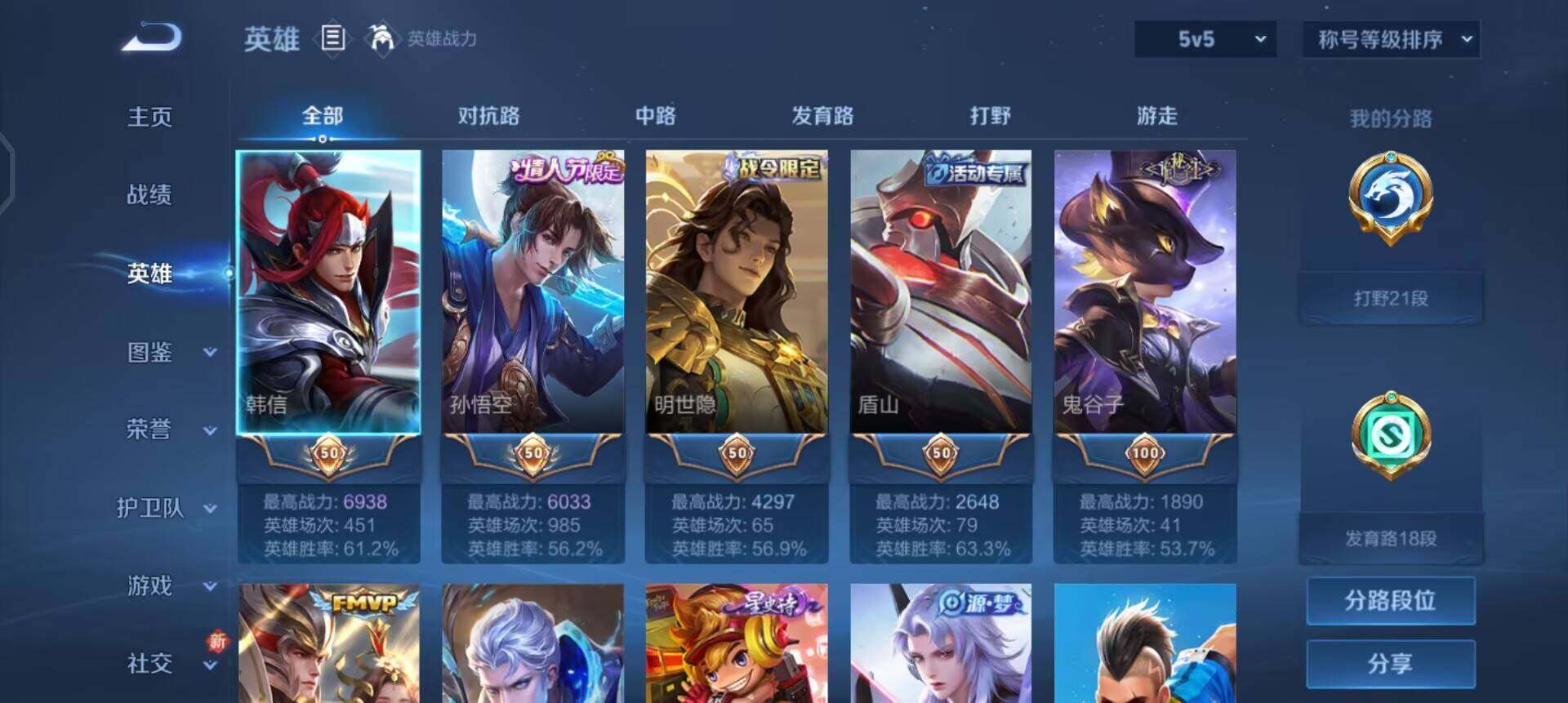 WZQM3442871王者荣耀账号详情图11