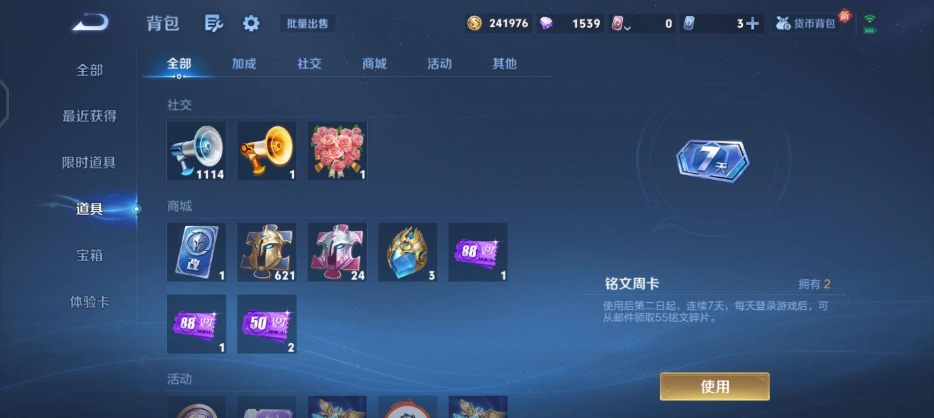 WZQM3442871王者荣耀账号详情图13