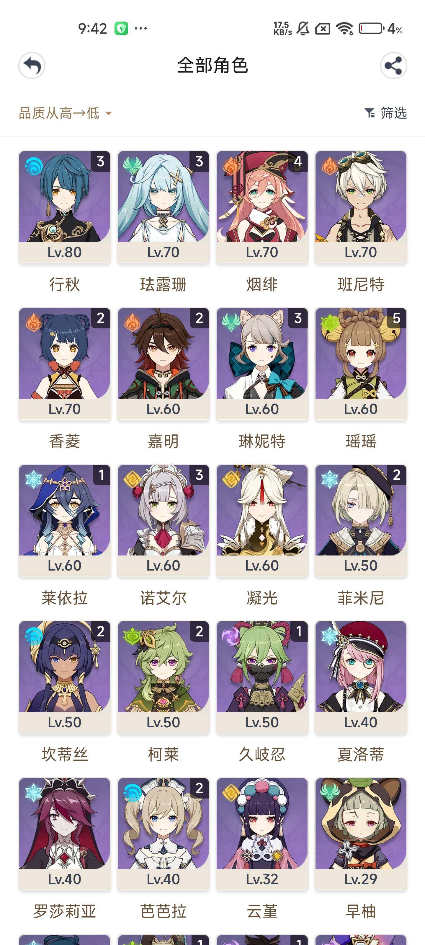 YSEY316248原神账号详情图4 YSEY316248原神账号详情图4