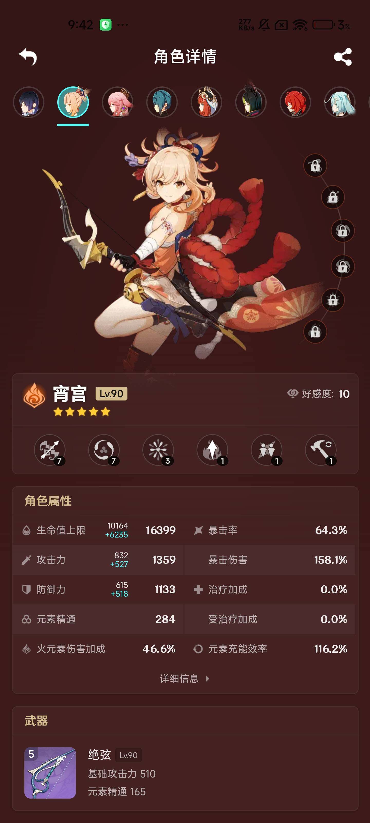 YSEY316248原神账号详情图7 YSEY316248原神账号详情图7