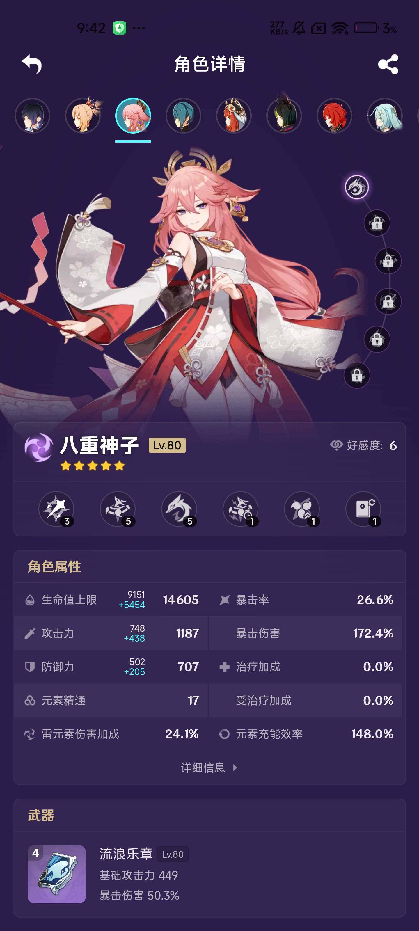 YSEY316248原神账号详情图8 YSEY316248原神账号详情图8