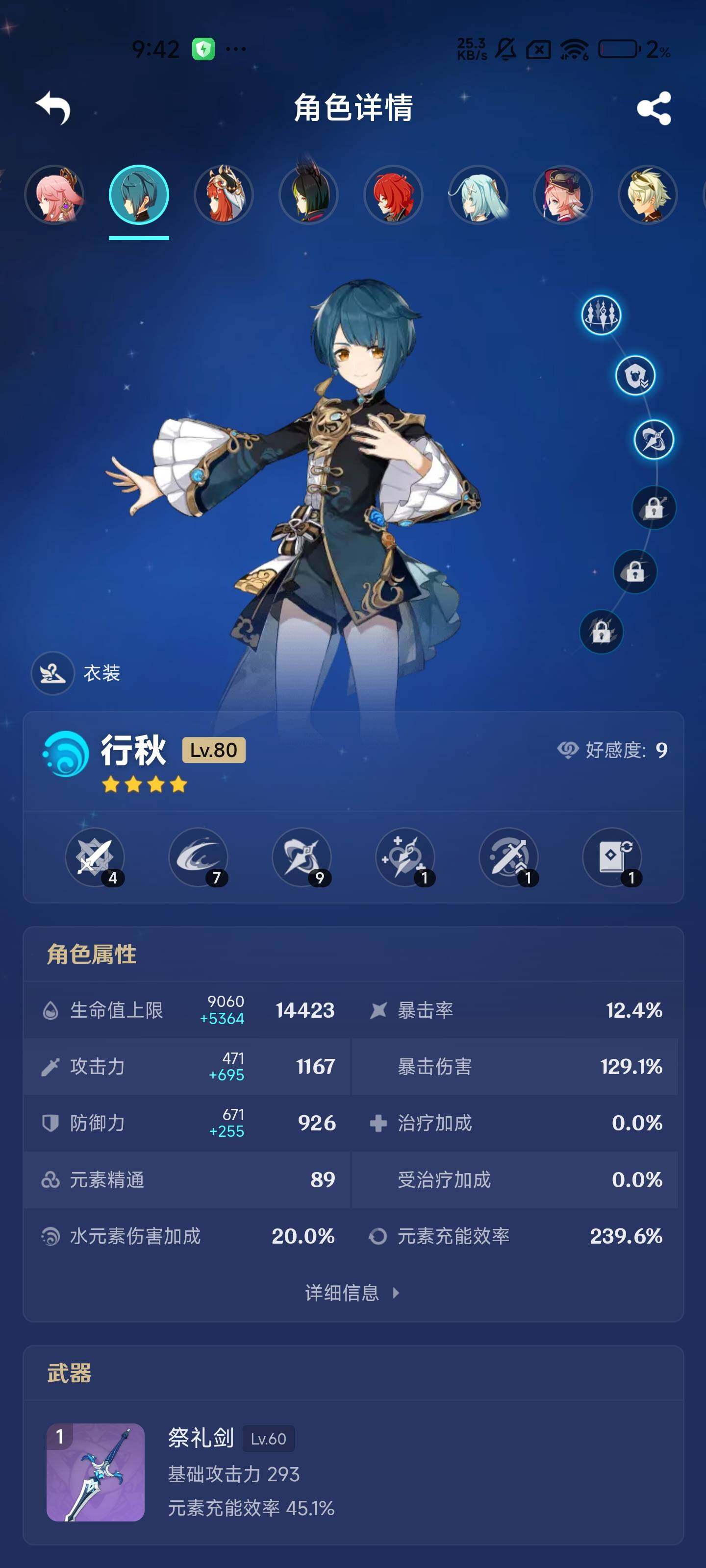 YSEY316248原神账号详情图9 YSEY316248原神账号详情图9