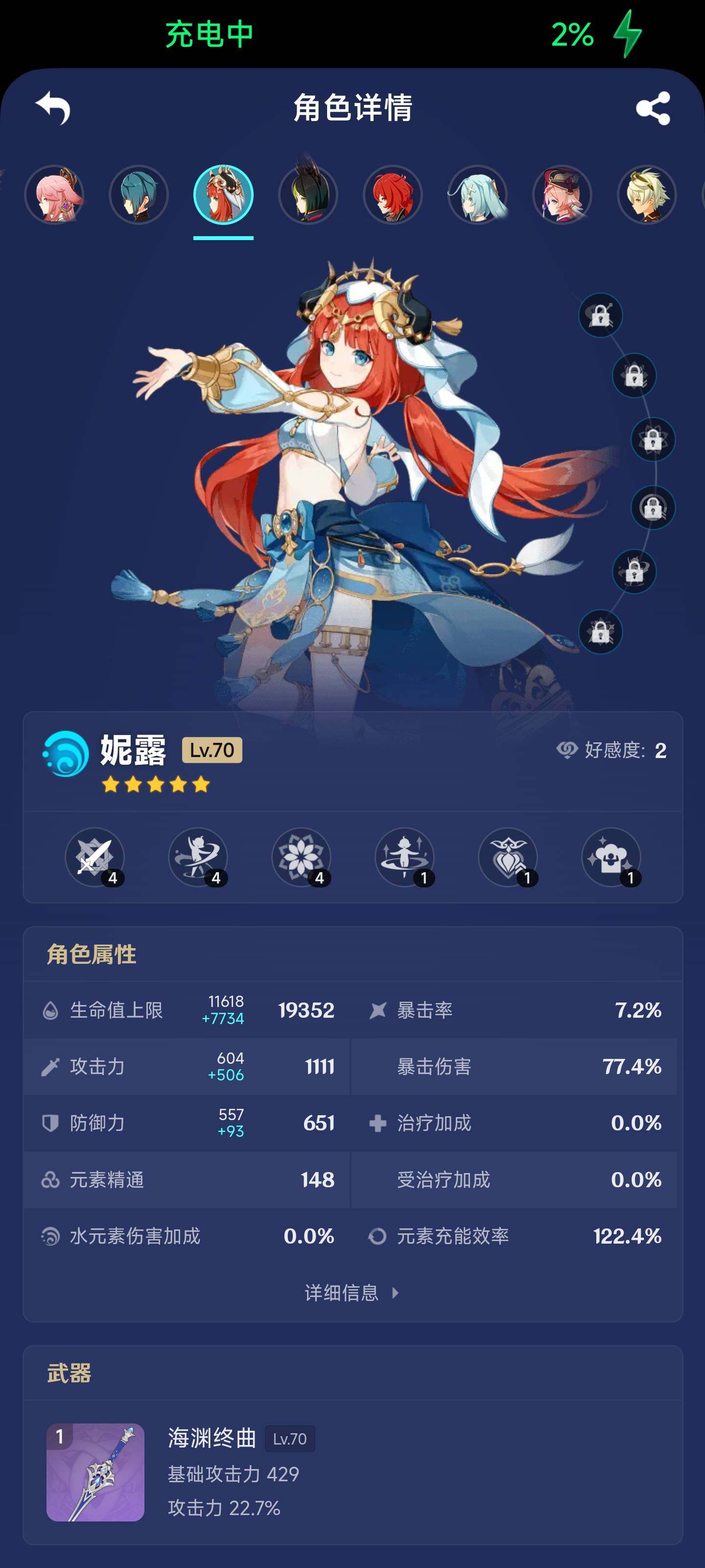 YSEY316248原神账号详情图10 YSEY316248原神账号详情图10