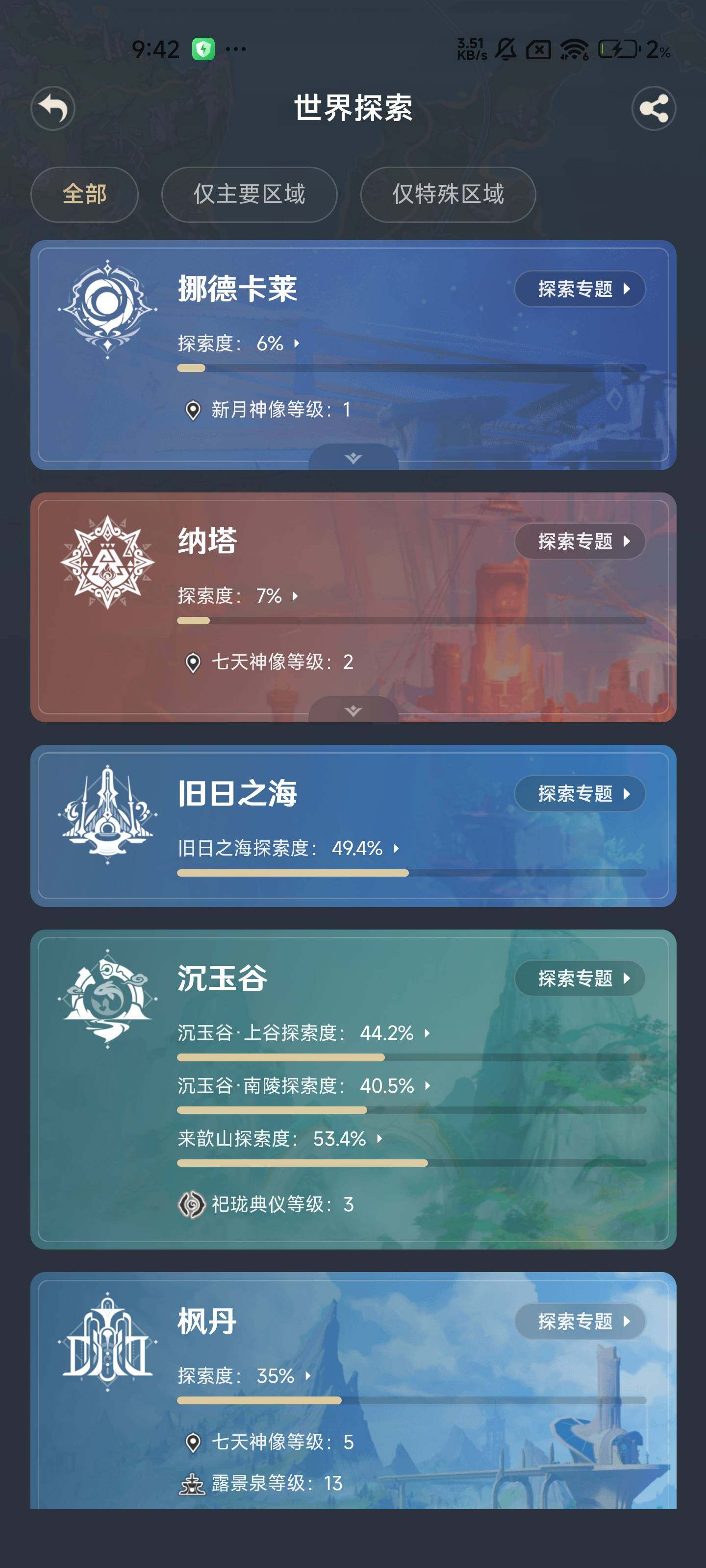 YSEY316248原神账号详情图13 YSEY316248原神账号详情图13