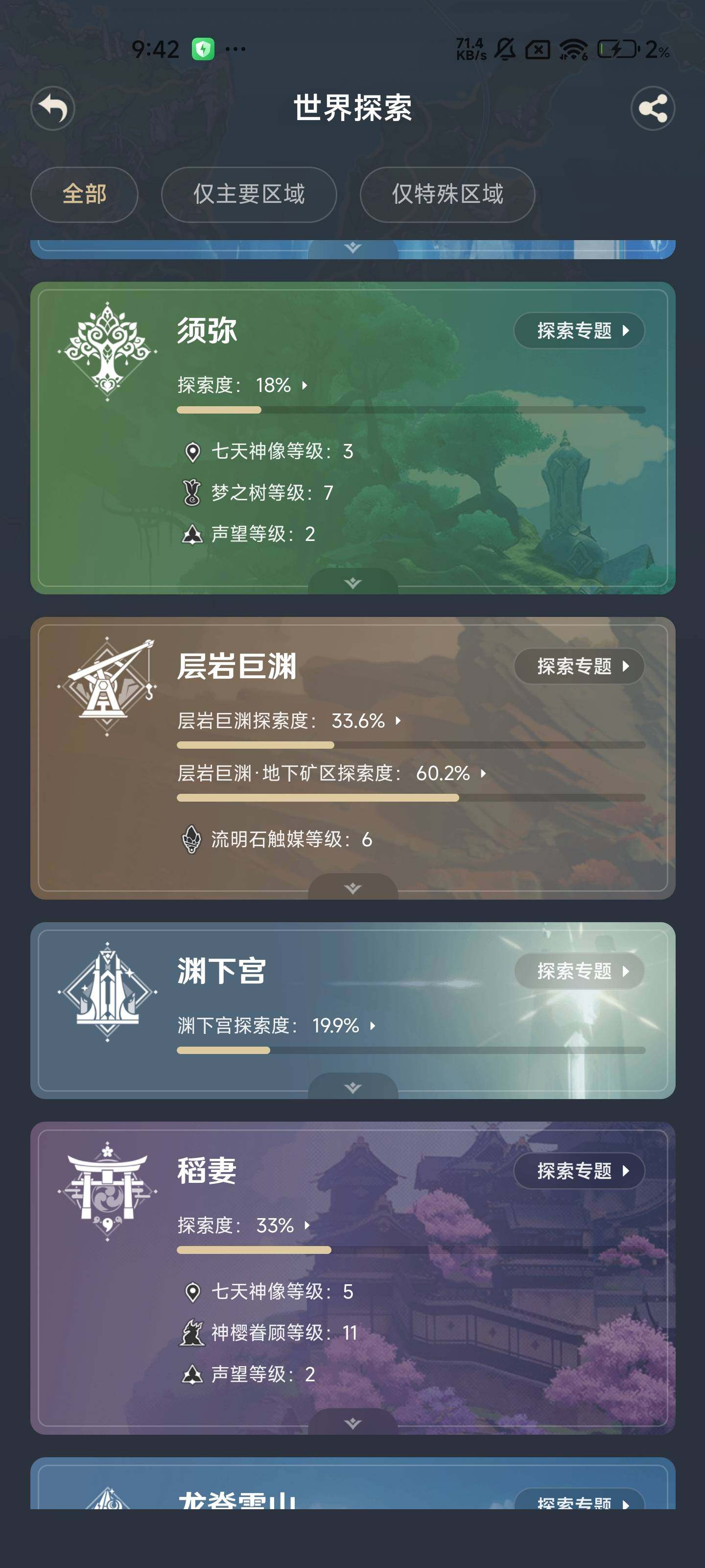 YSEY316248原神账号详情图14 YSEY316248原神账号详情图14