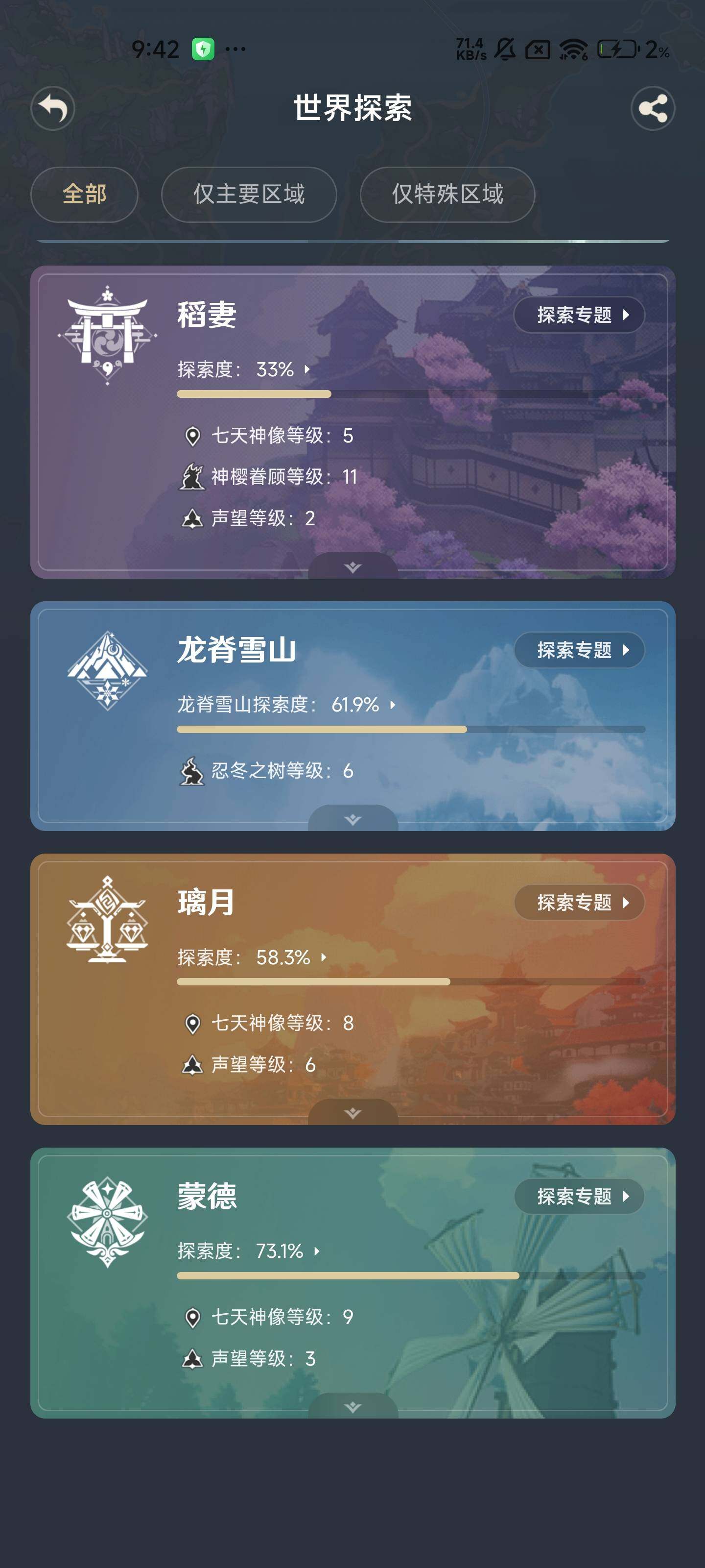 YSEY316248原神账号详情图15 YSEY316248原神账号详情图15