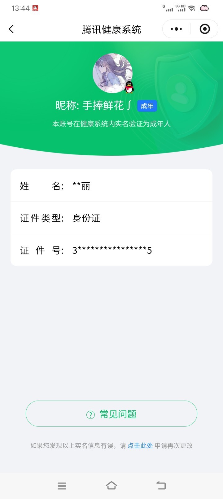 WZ03410021王者荣耀账号详情图9