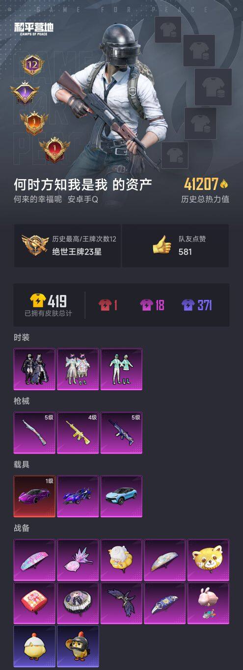 HPQM3430476和平精英账号详情图3 HPQM3430476和平精英账号详情图3