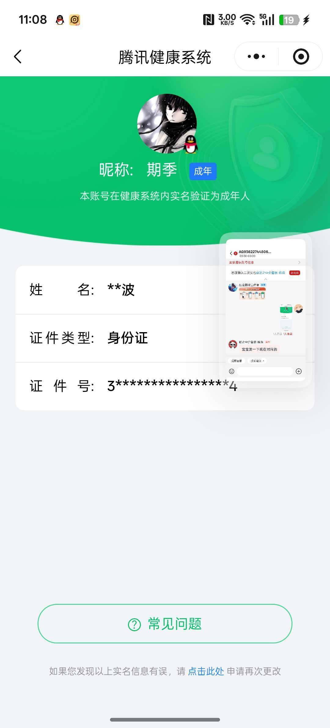 WZ03410020王者荣耀账号详情图6