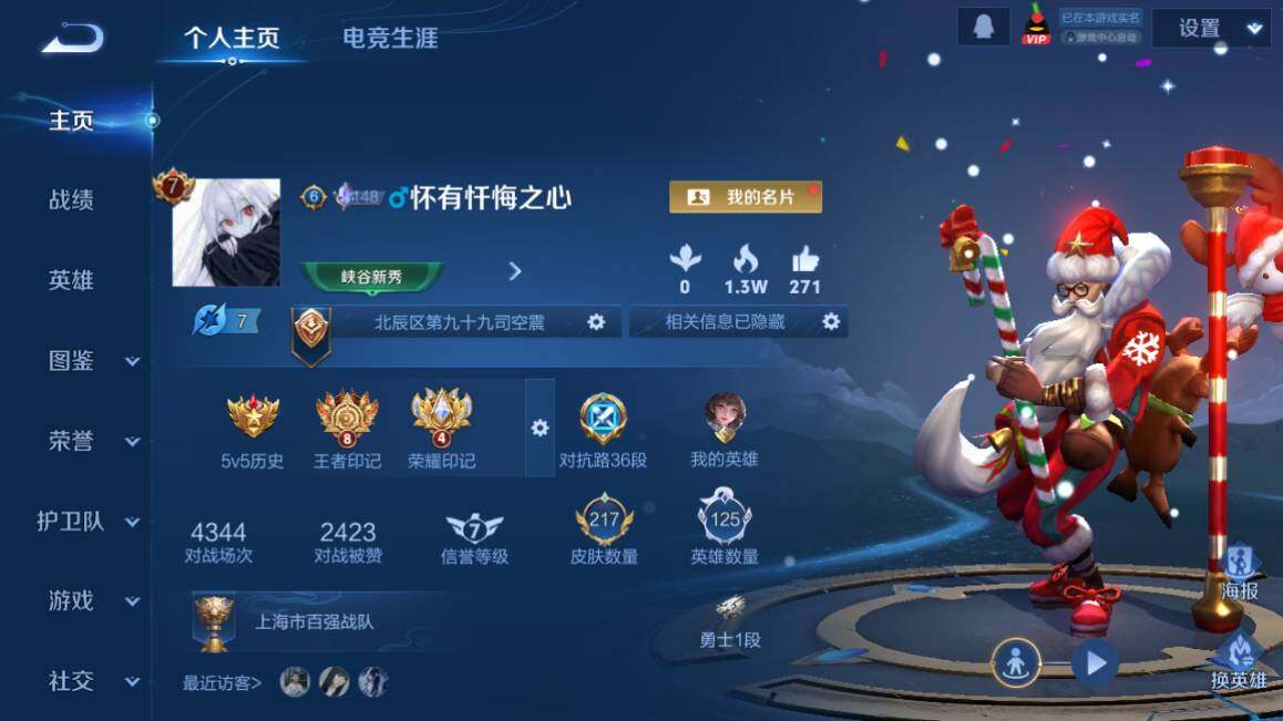 WZ03410020王者荣耀账号详情图8