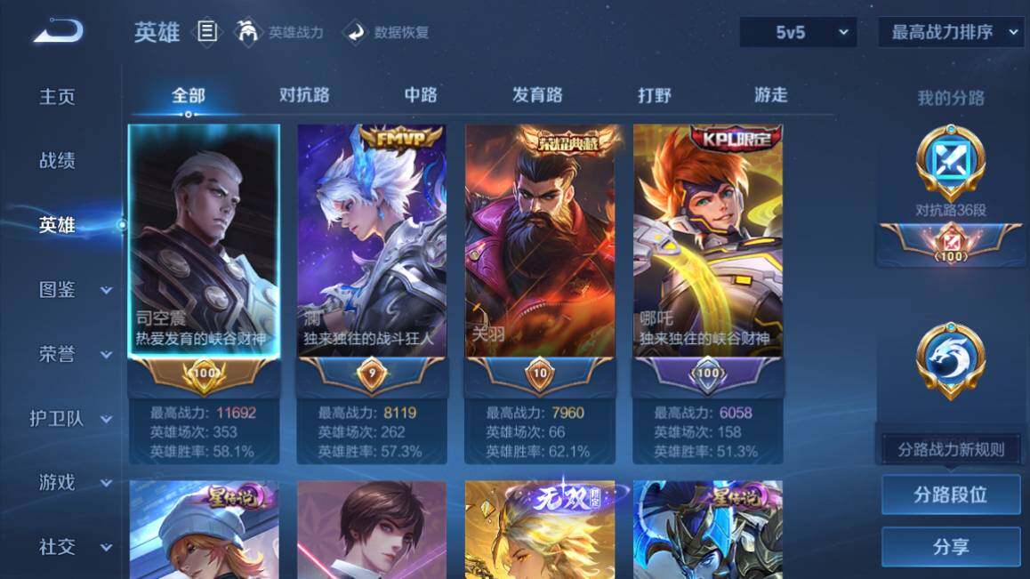 WZ03410020王者荣耀账号详情图9