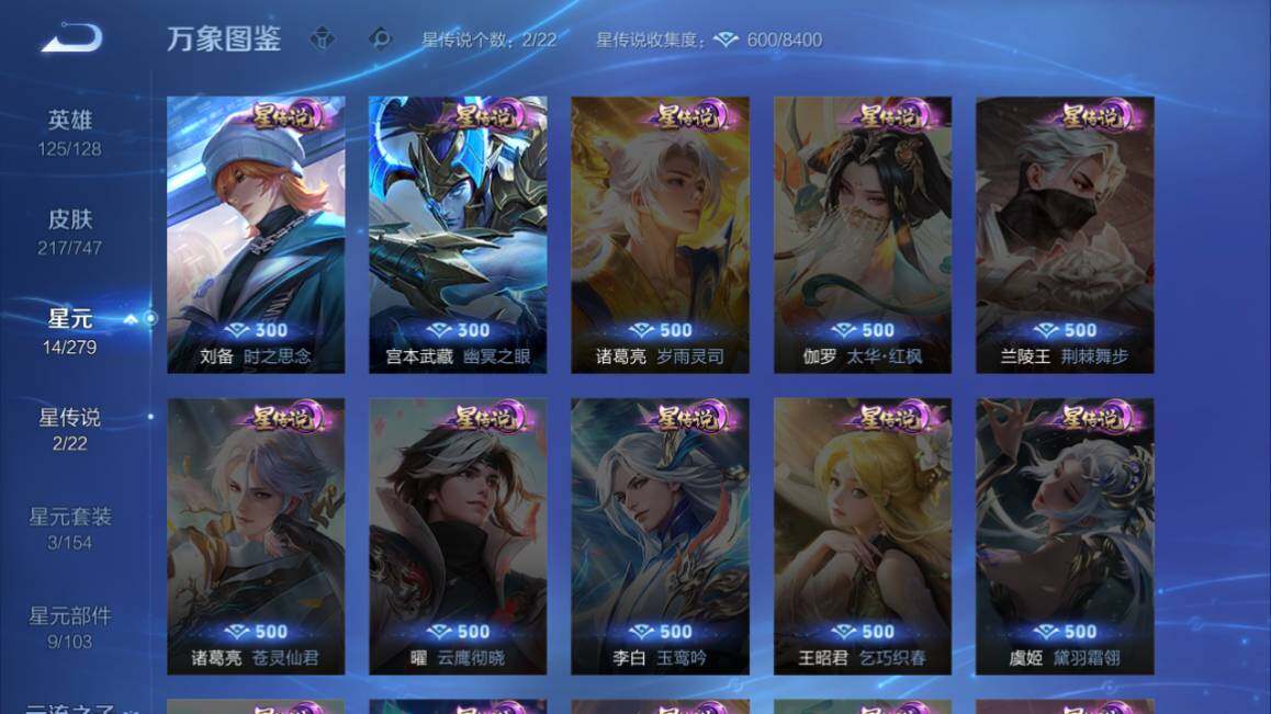 WZ03410020王者荣耀账号详情图14