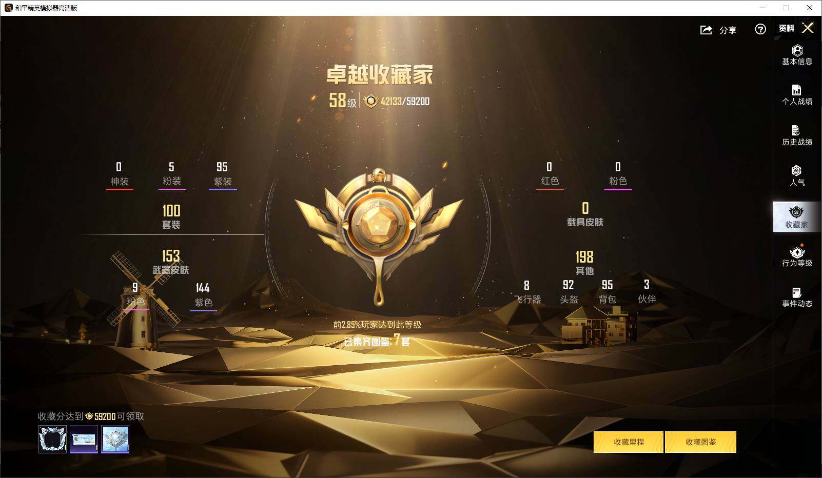 HPCMW3434677和平精英账号详情图5