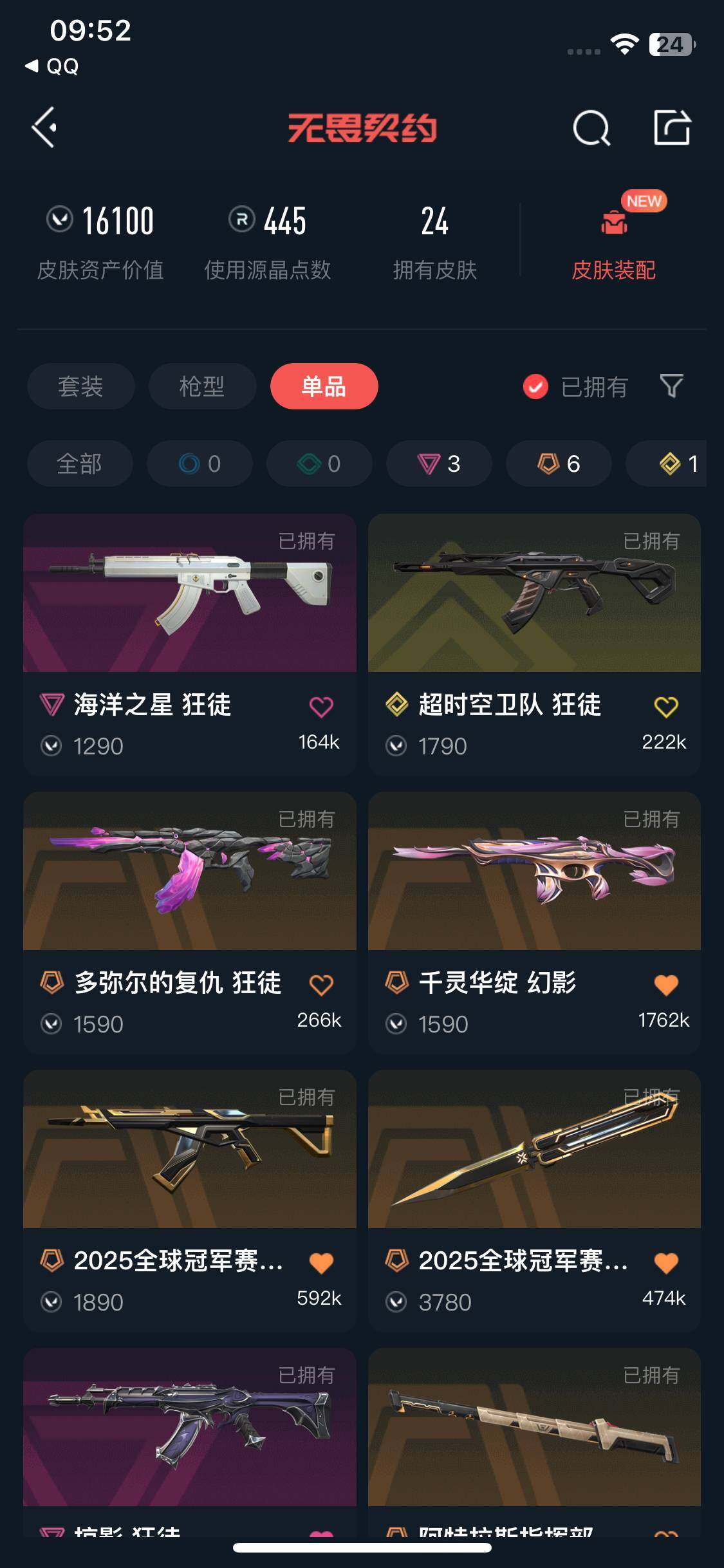 WWQQM329300无畏契约账号详情图4 WWQQM329300无畏契约账号详情图4