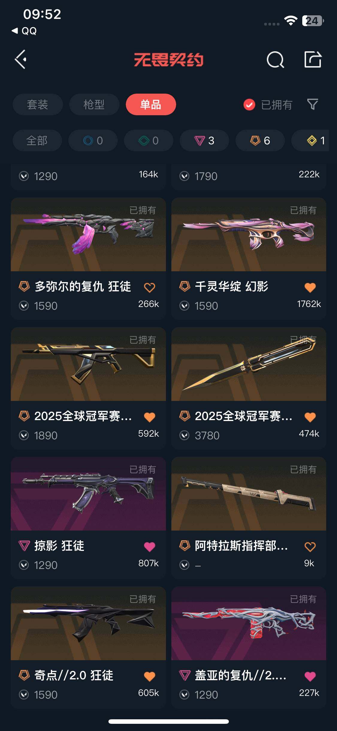 WWQQM329300无畏契约账号详情图5 WWQQM329300无畏契约账号详情图5