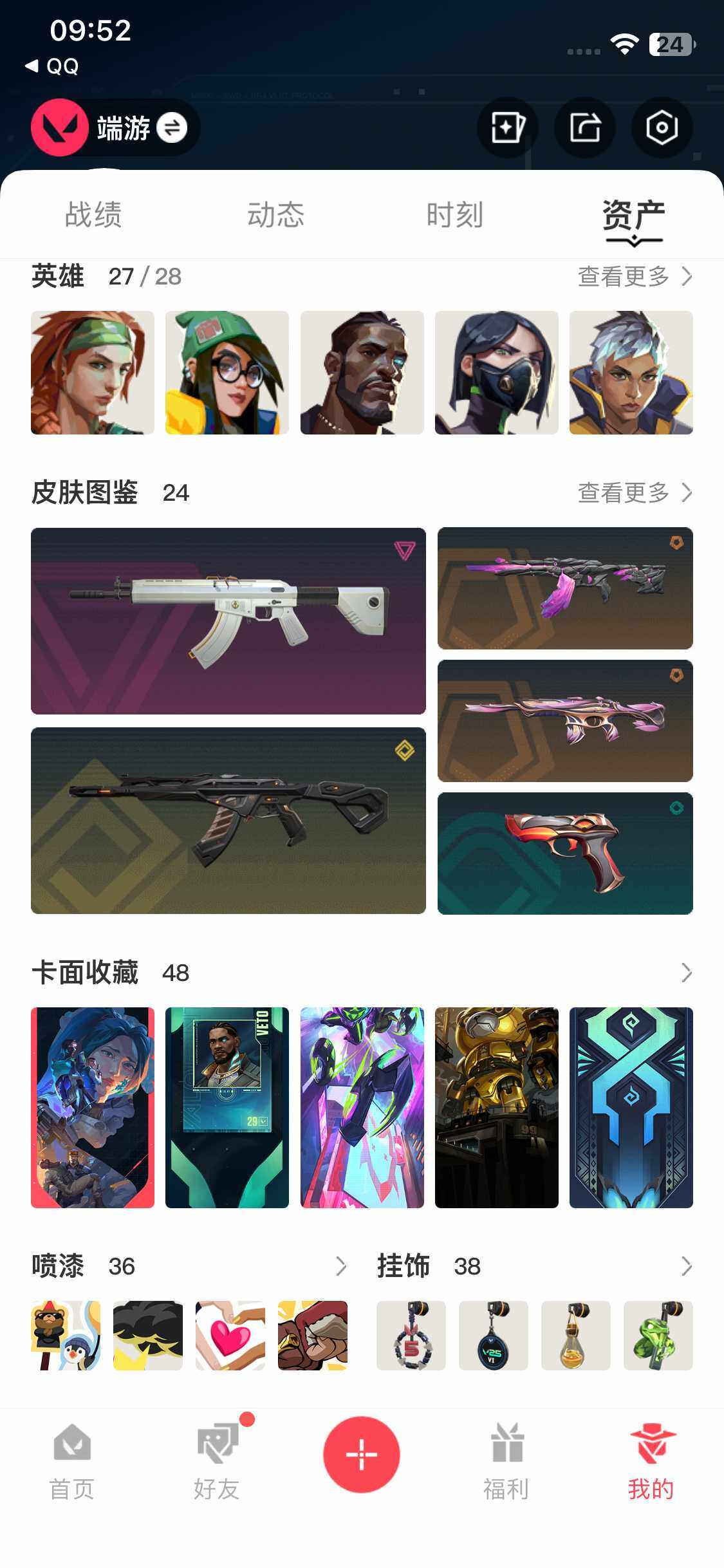 WWQQM329300无畏契约账号详情图7 WWQQM329300无畏契约账号详情图7