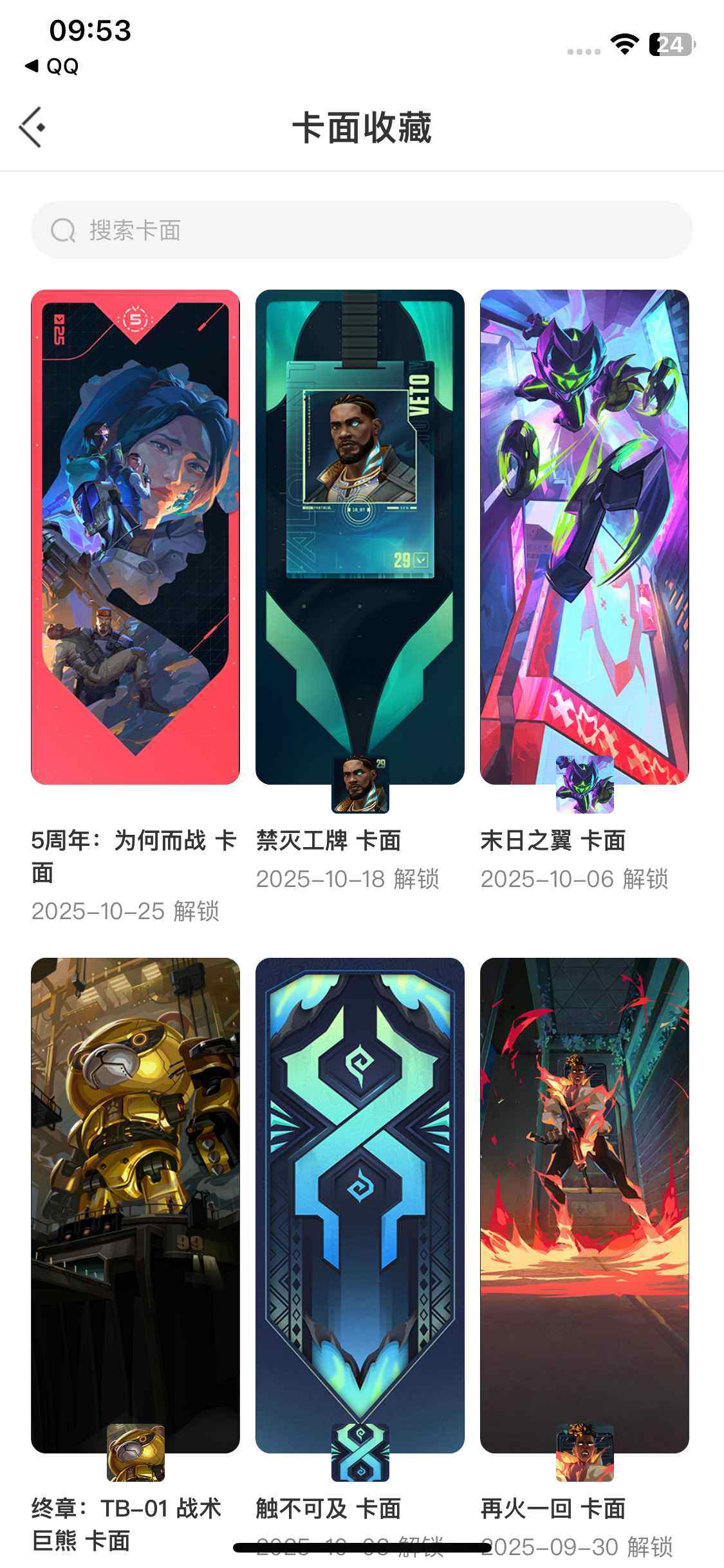 WWQQM329300无畏契约账号详情图11 WWQQM329300无畏契约账号详情图11