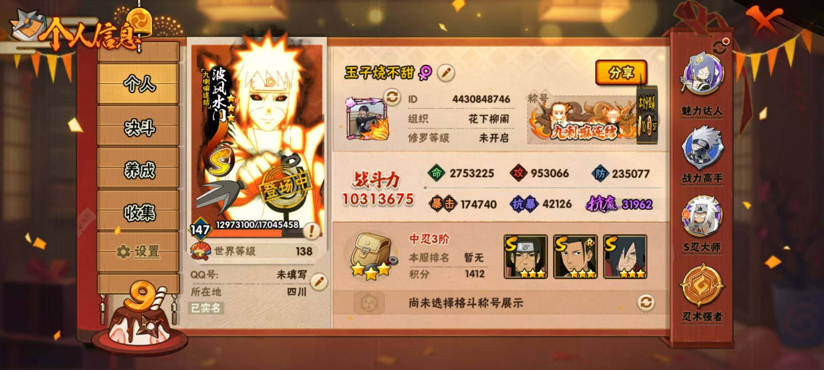 HYCMW340138火影忍者账号详情图12 HYCMW340138火影忍者账号详情图12