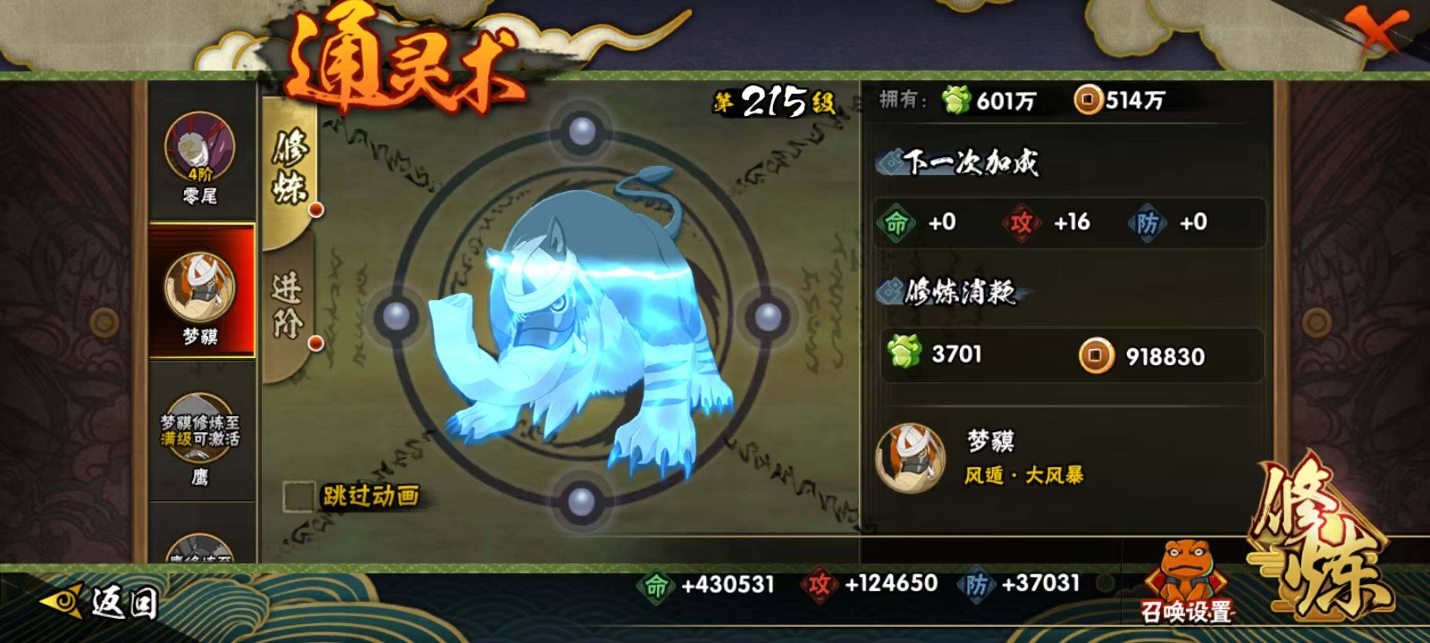 HYCMW340138火影忍者账号详情图18 HYCMW340138火影忍者账号详情图18